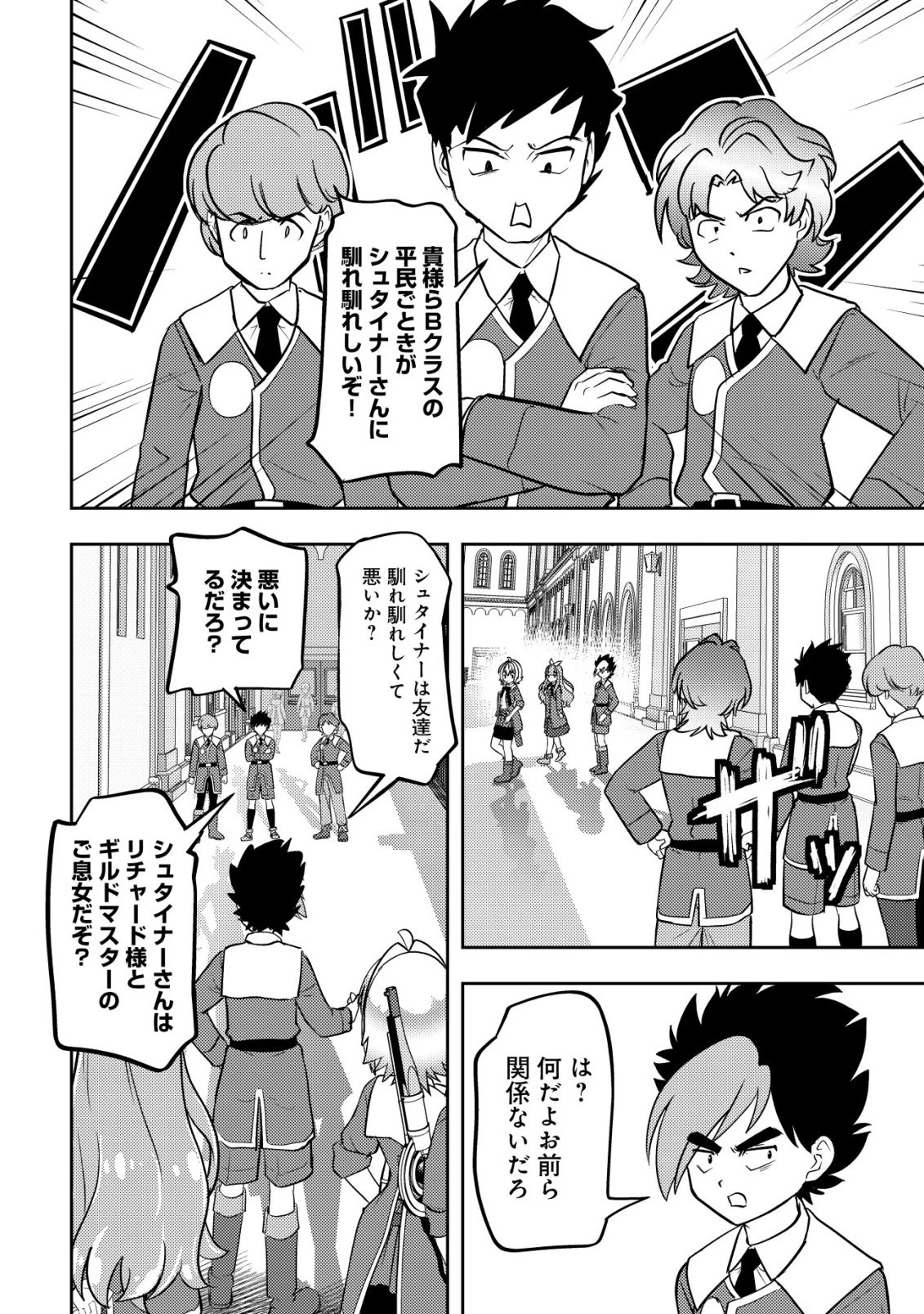 育成上手な冒険者、幼女を拾い、セカンドライフを育児に捧げる 第27話 - 26