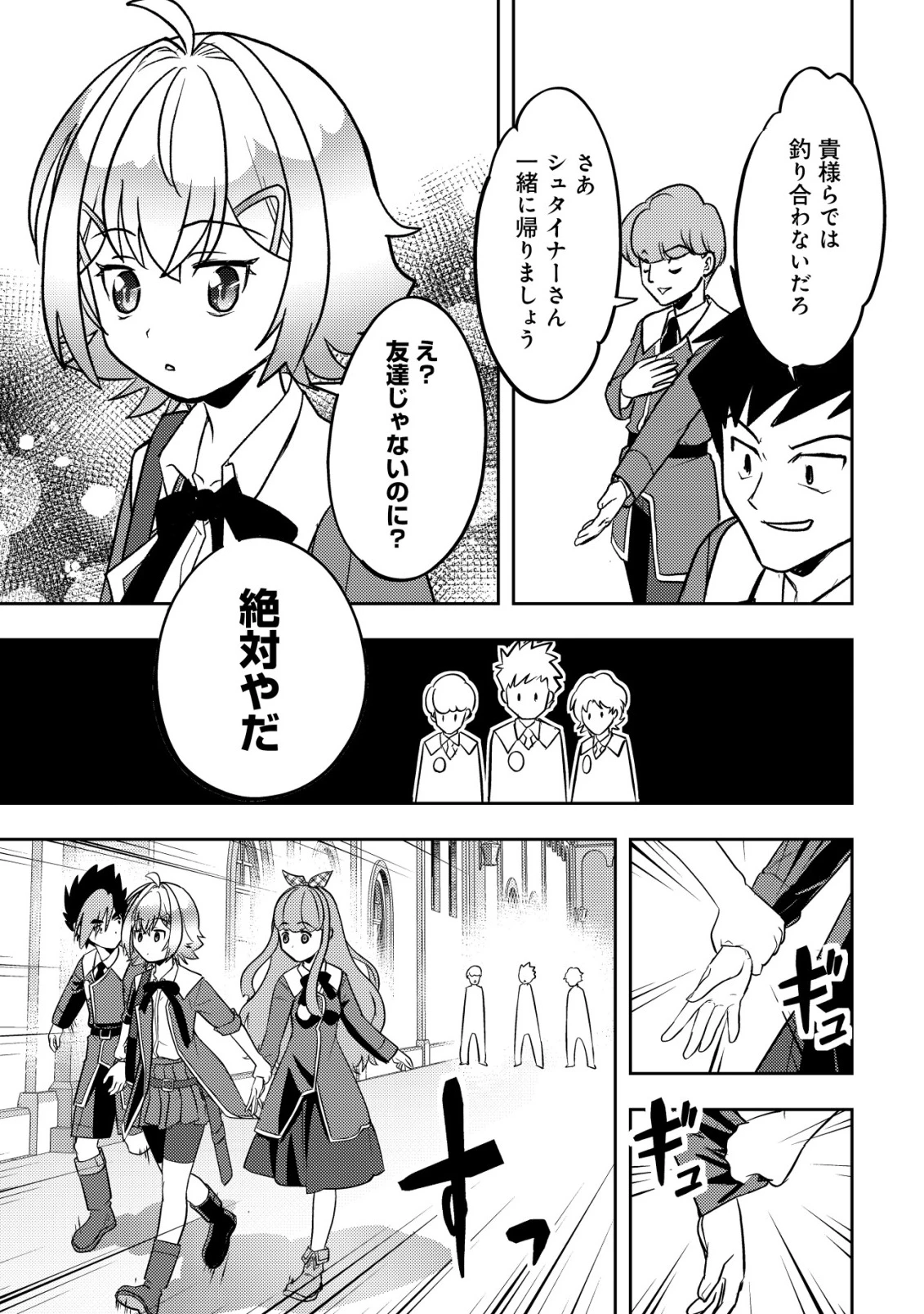 育成上手な冒険者、幼女を拾い、セカンドライフを育児に捧げる 第27話 - 27