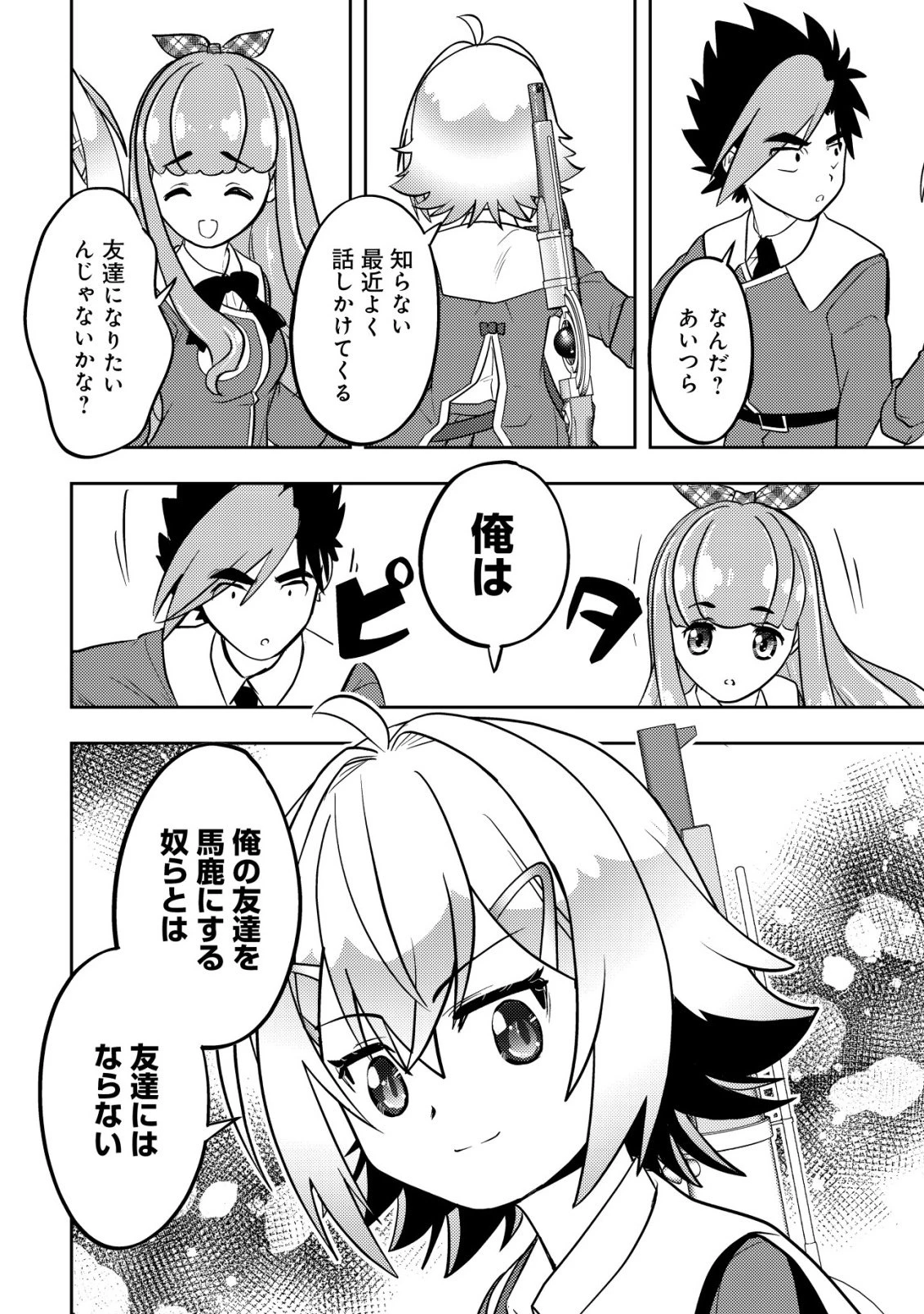 育成上手な冒険者、幼女を拾い、セカンドライフを育児に捧げる 第27話 - 28