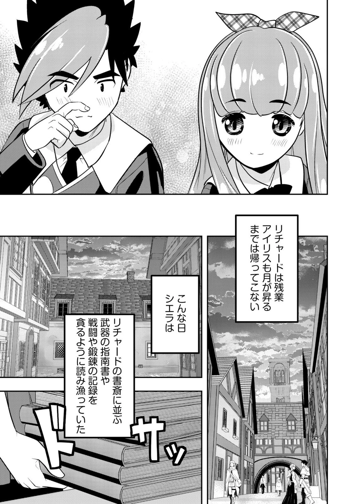 育成上手な冒険者、幼女を拾い、セカンドライフを育児に捧げる 第27話 - 29