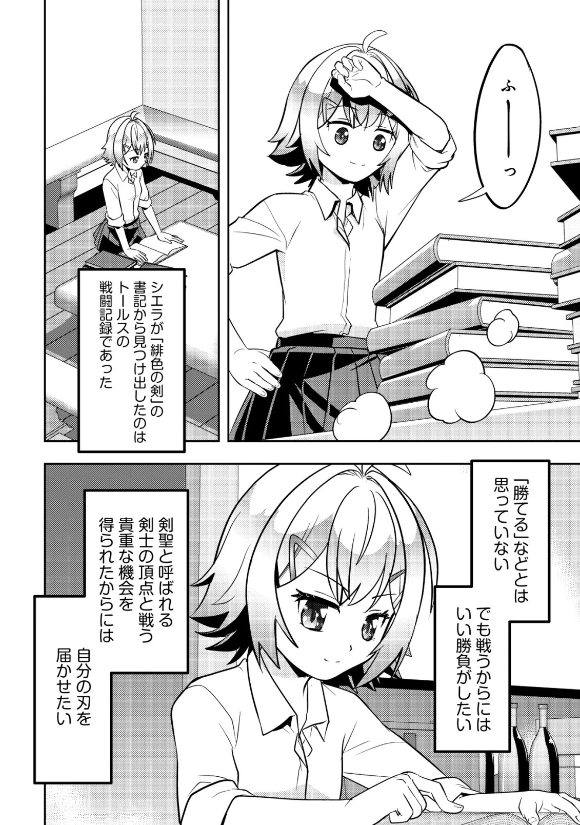 育成上手な冒険者、幼女を拾い、セカンドライフを育児に捧げる 第27話 - 30