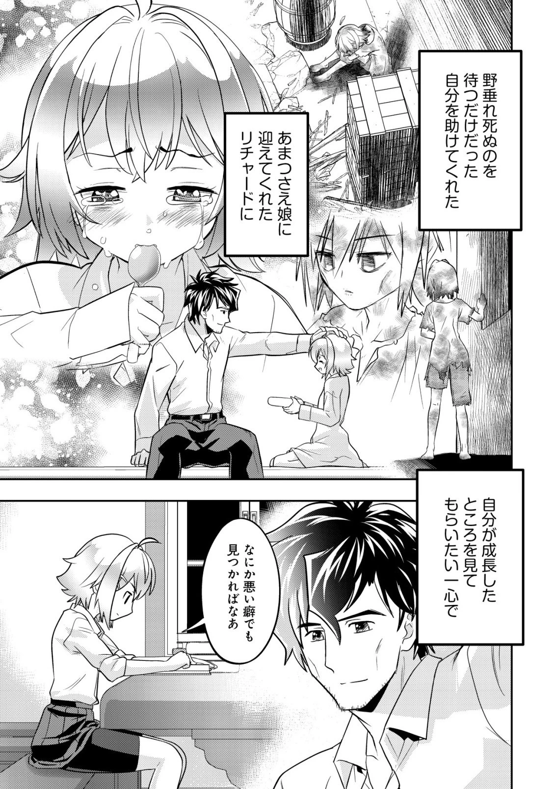 育成上手な冒険者、幼女を拾い、セカンドライフを育児に捧げる 第27話 - 31