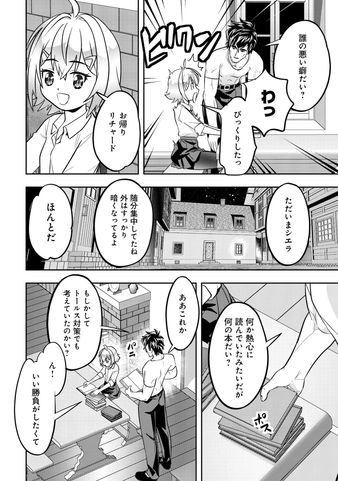 育成上手な冒険者、幼女を拾い、セカンドライフを育児に捧げる 第27話 - 32