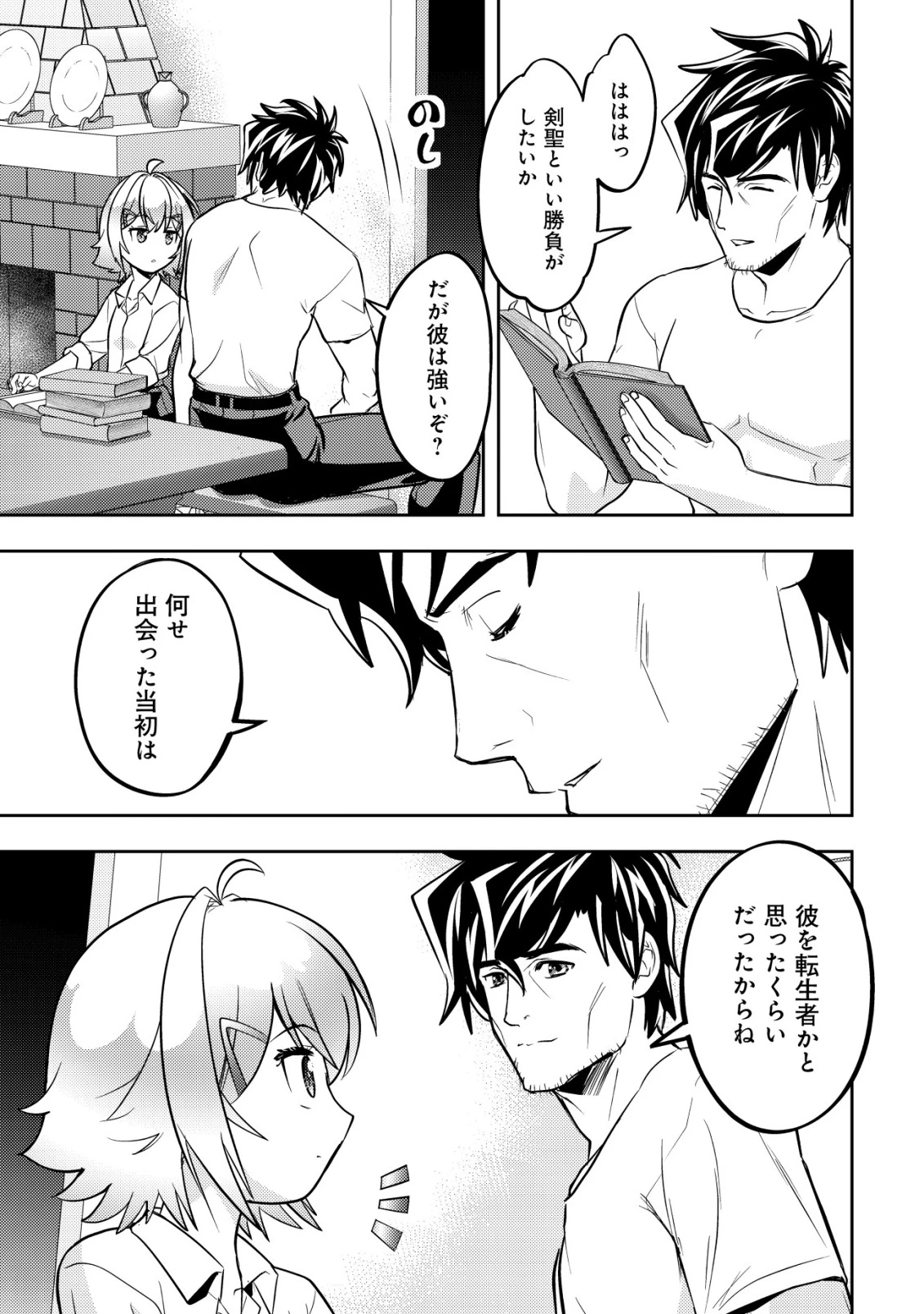 育成上手な冒険者、幼女を拾い、セカンドライフを育児に捧げる 第27話 - 33