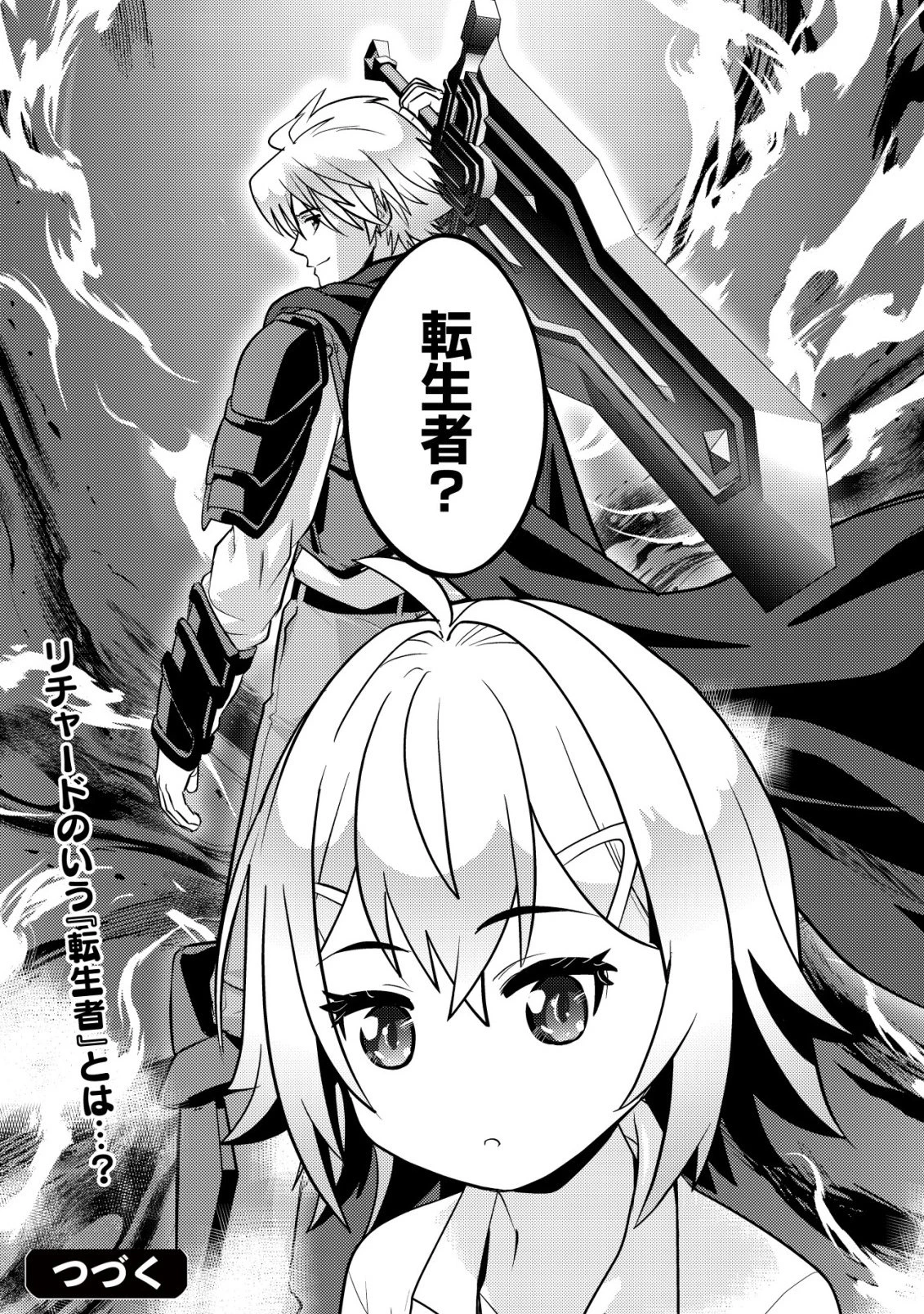 育成上手な冒険者、幼女を拾い、セカンドライフを育児に捧げる 第27話 - 34