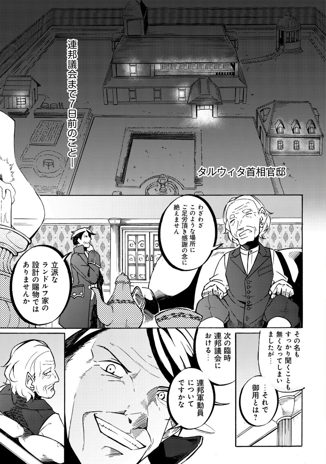カノンレディ 〜砲兵令嬢戦記〜 第19話 - 1