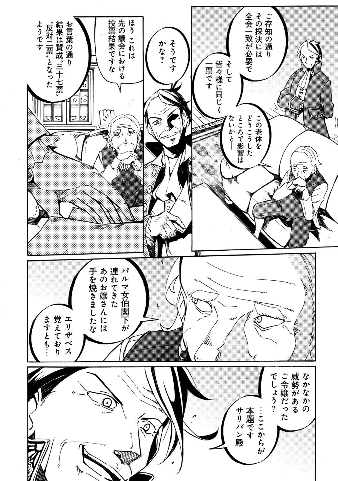 カノンレディ 〜砲兵令嬢戦記〜 第19話 - 2