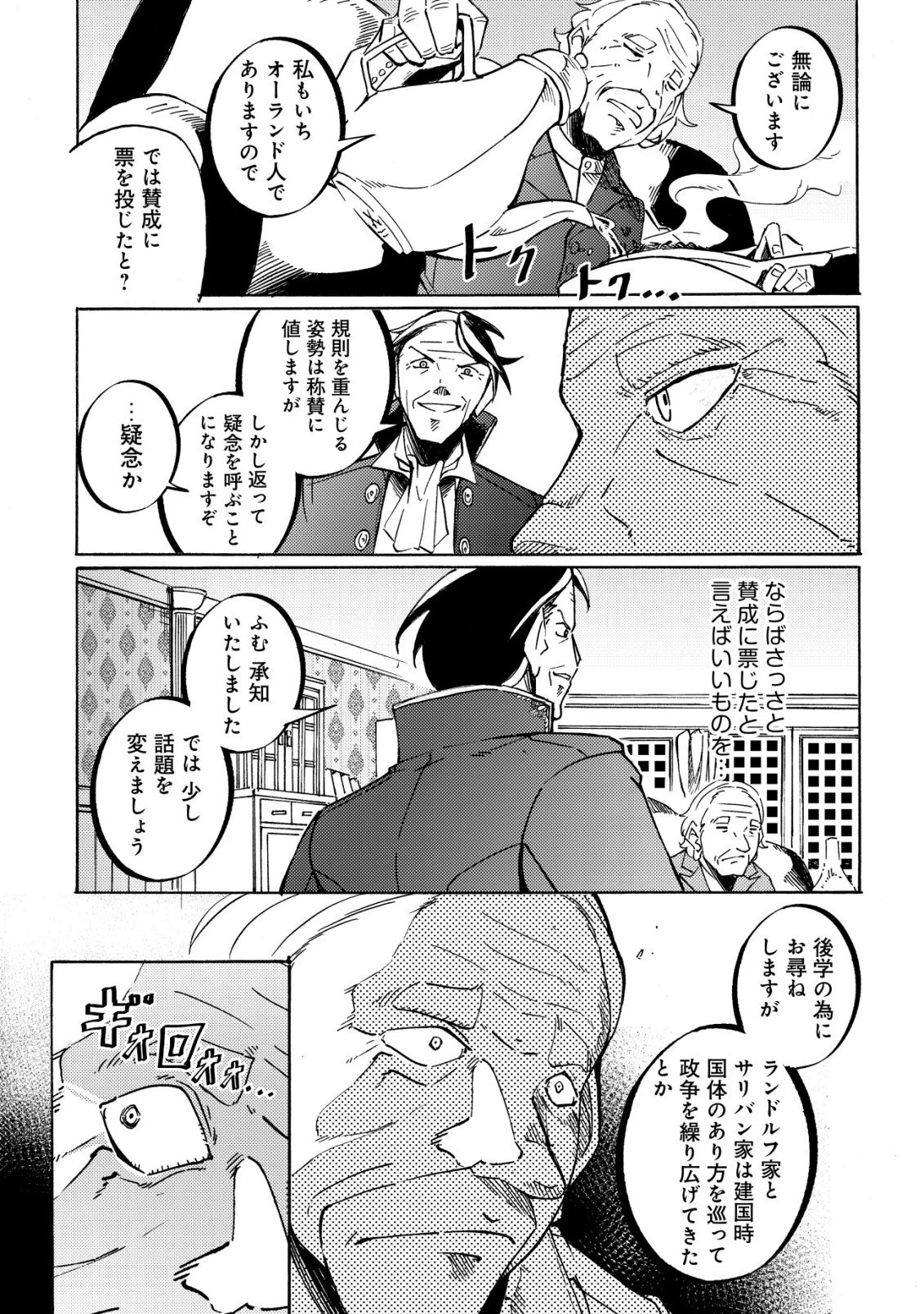 カノンレディ 〜砲兵令嬢戦記〜 第19話 - 4