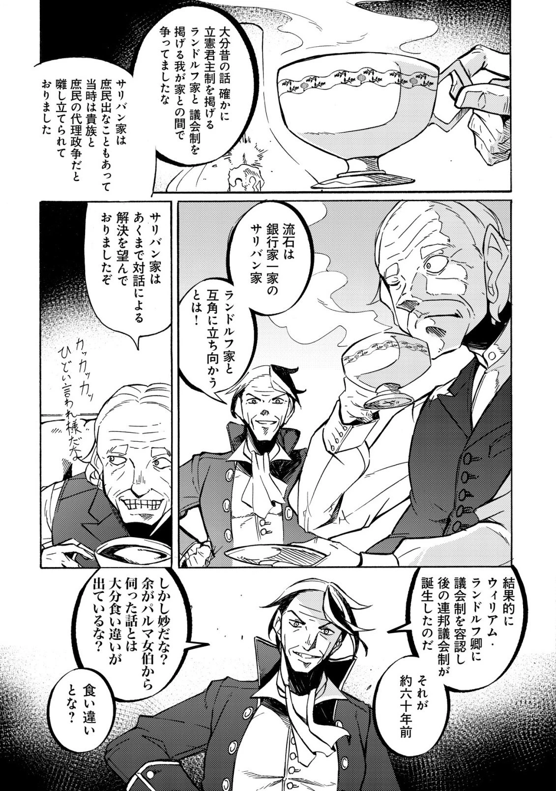 カノンレディ 〜砲兵令嬢戦記〜 第19話 - 5