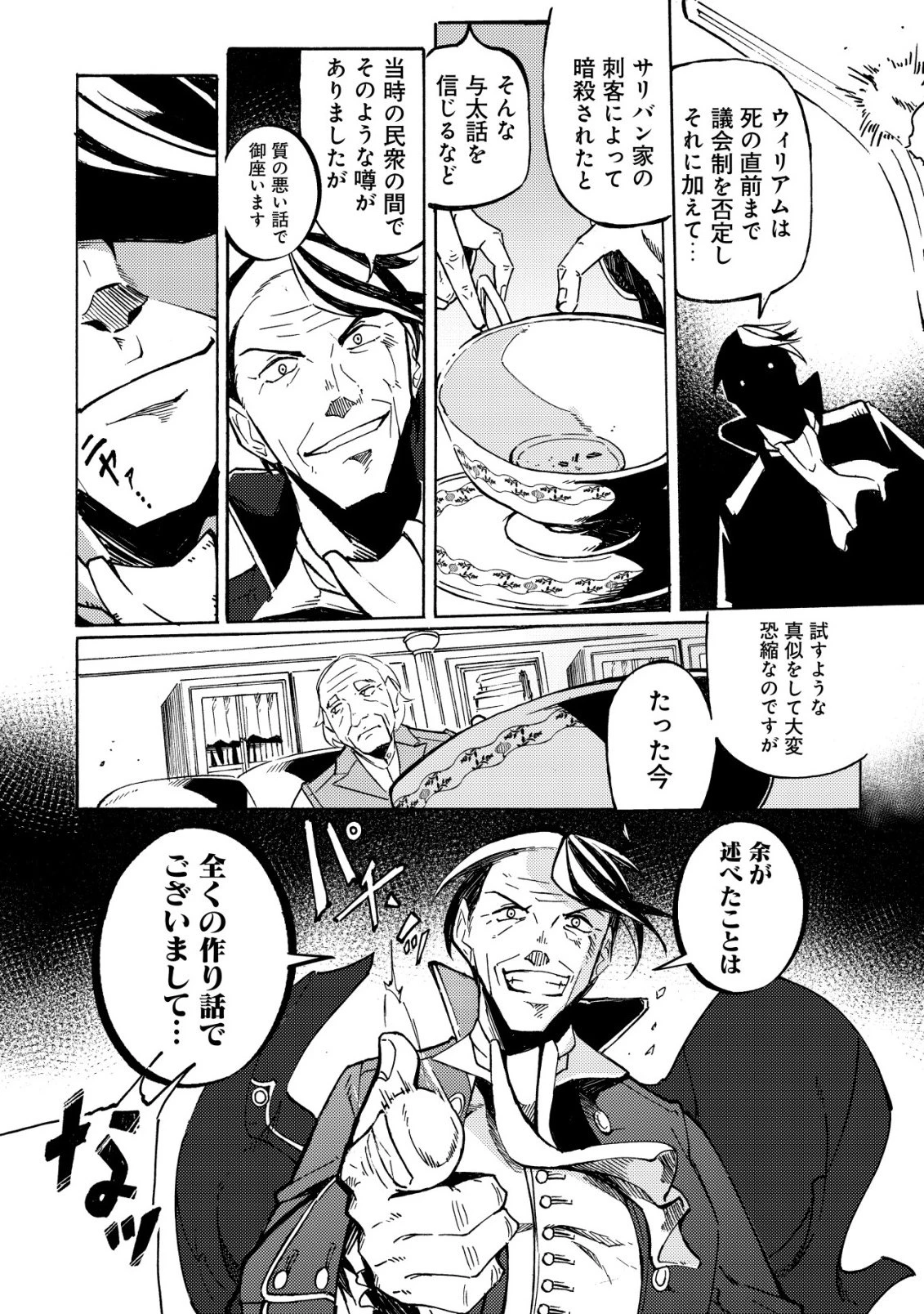 カノンレディ 〜砲兵令嬢戦記〜 第19話 - 6