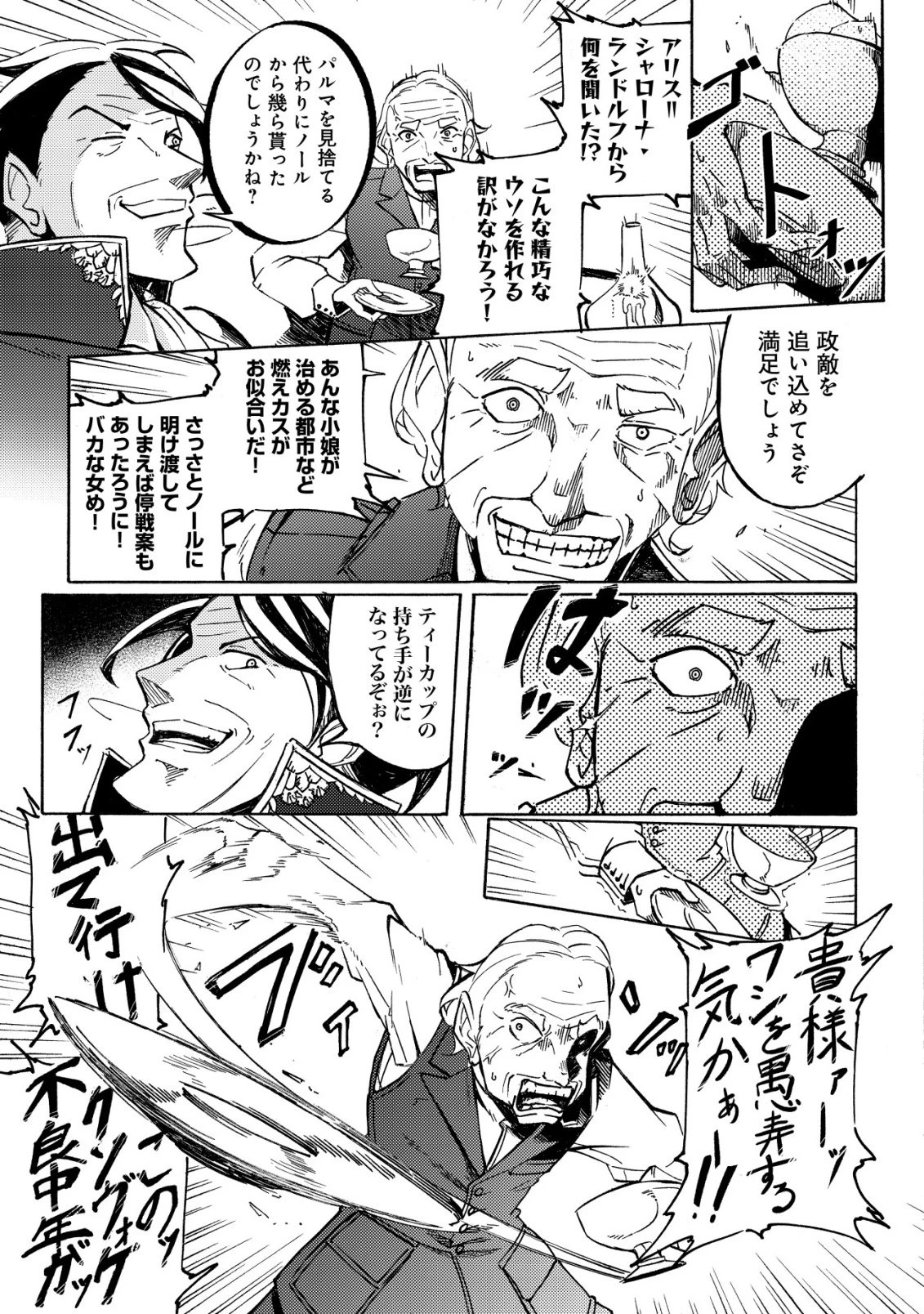 カノンレディ 〜砲兵令嬢戦記〜 第19話 - 7