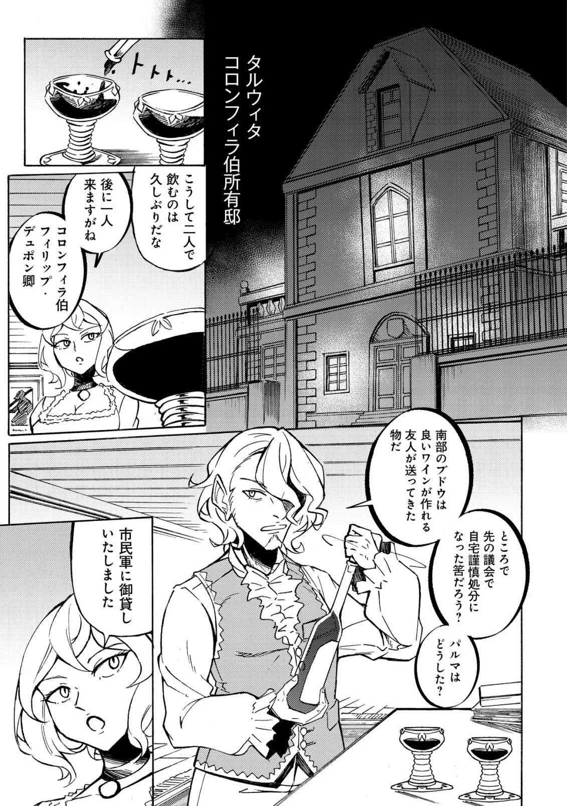 カノンレディ 〜砲兵令嬢戦記〜 第19話 - 9