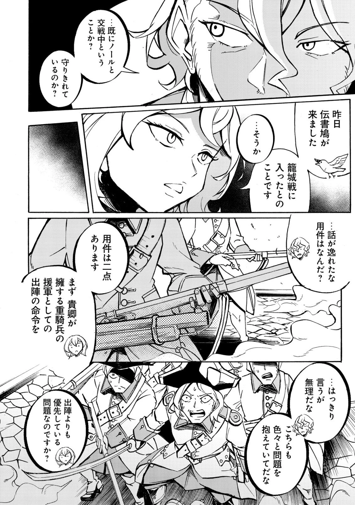 カノンレディ 〜砲兵令嬢戦記〜 第19話 - 10