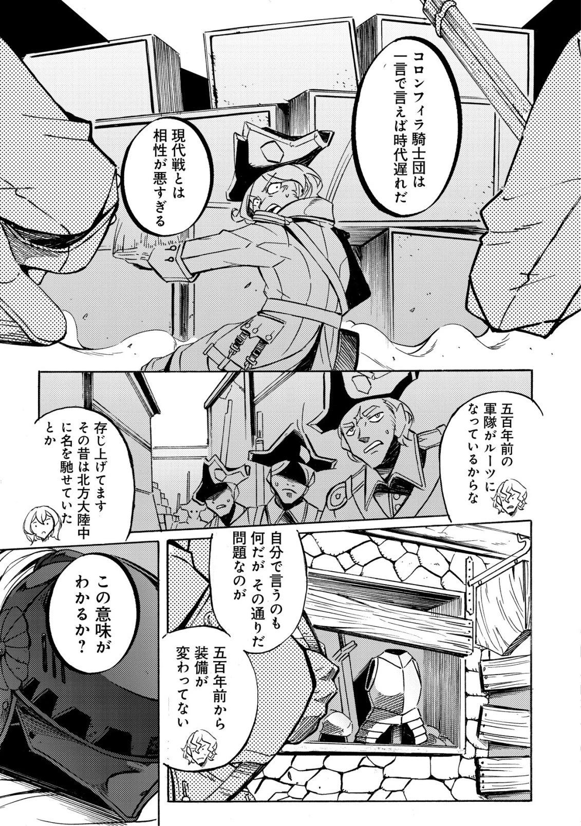 カノンレディ 〜砲兵令嬢戦記〜 第19話 - 11