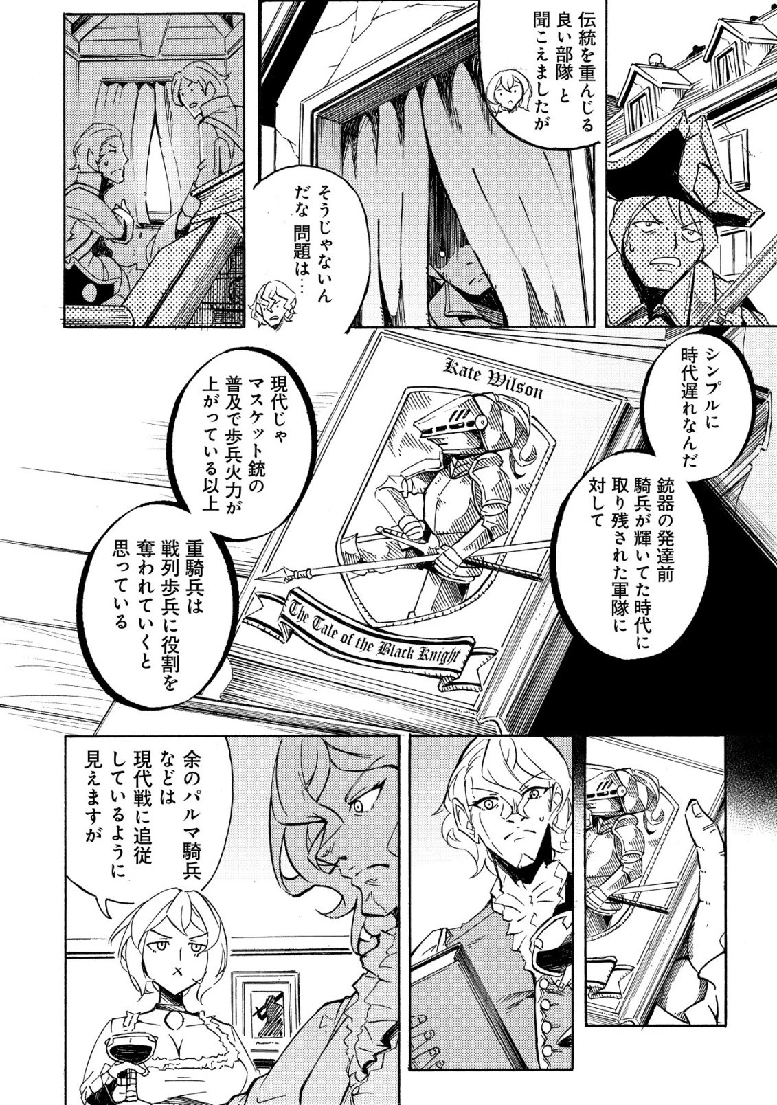 カノンレディ 〜砲兵令嬢戦記〜 第19話 - 12