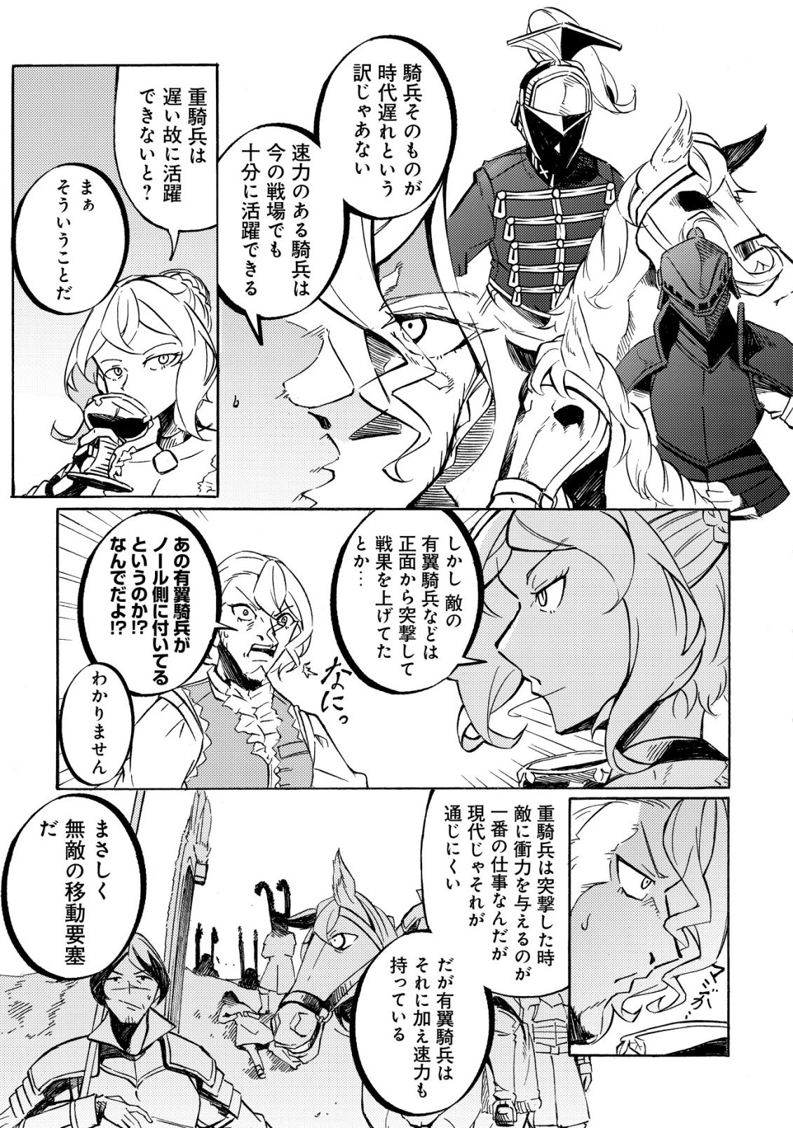カノンレディ 〜砲兵令嬢戦記〜 第19話 - 13