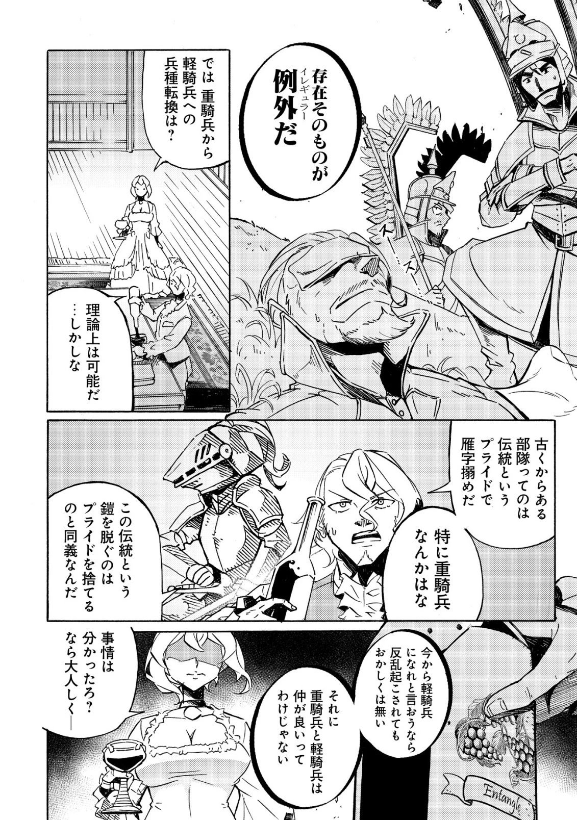 カノンレディ 〜砲兵令嬢戦記〜 第19話 - 14