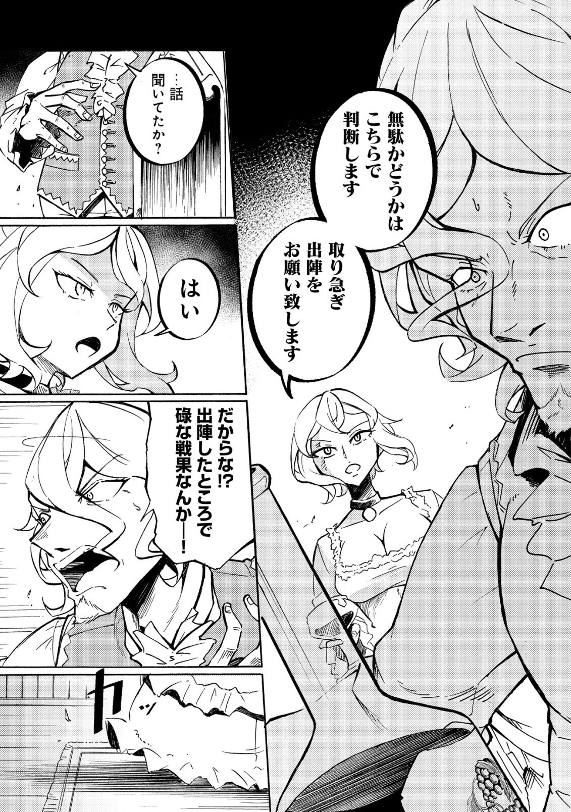 カノンレディ 〜砲兵令嬢戦記〜 第19話 - 15