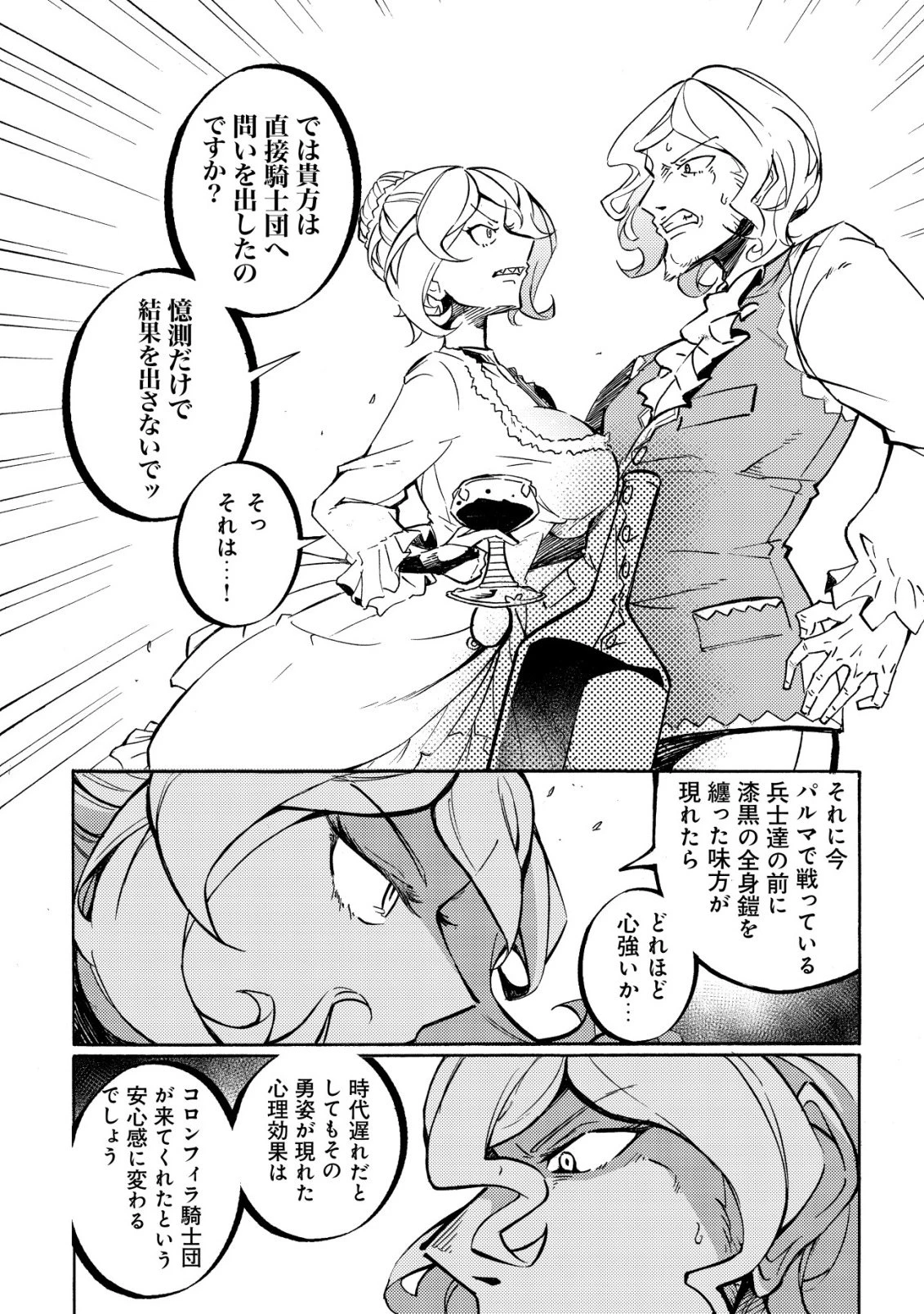 カノンレディ 〜砲兵令嬢戦記〜 第19話 - 16