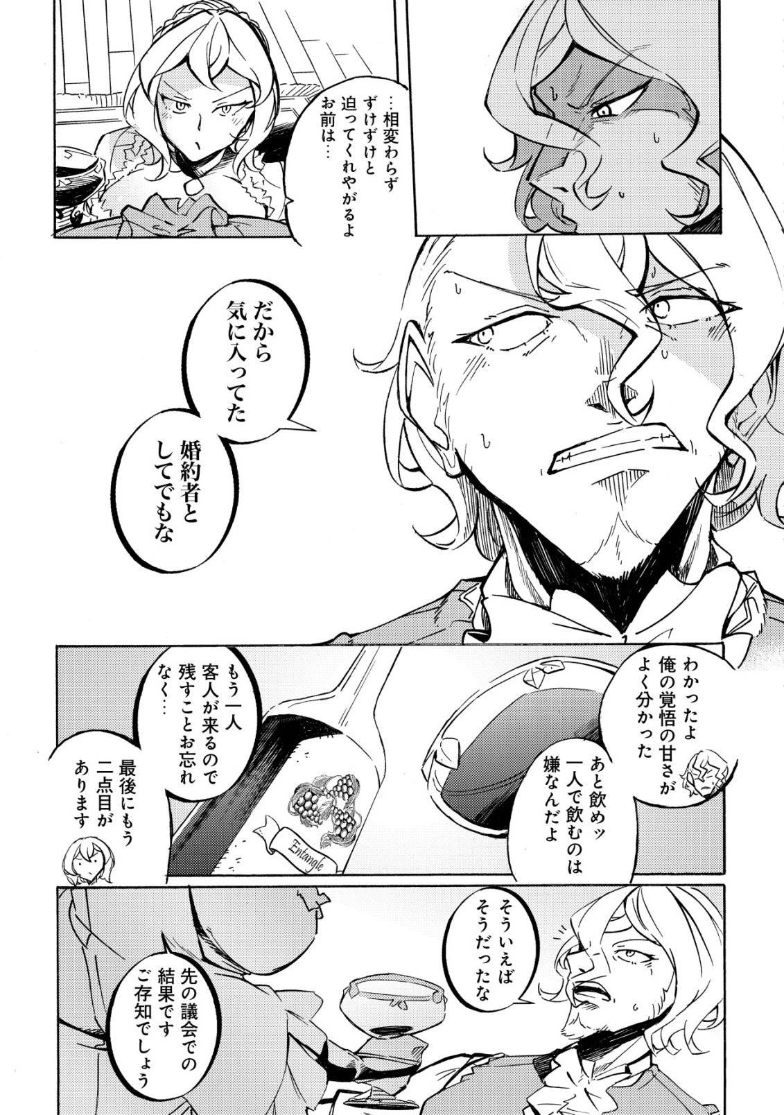 カノンレディ 〜砲兵令嬢戦記〜 第19話 - 17