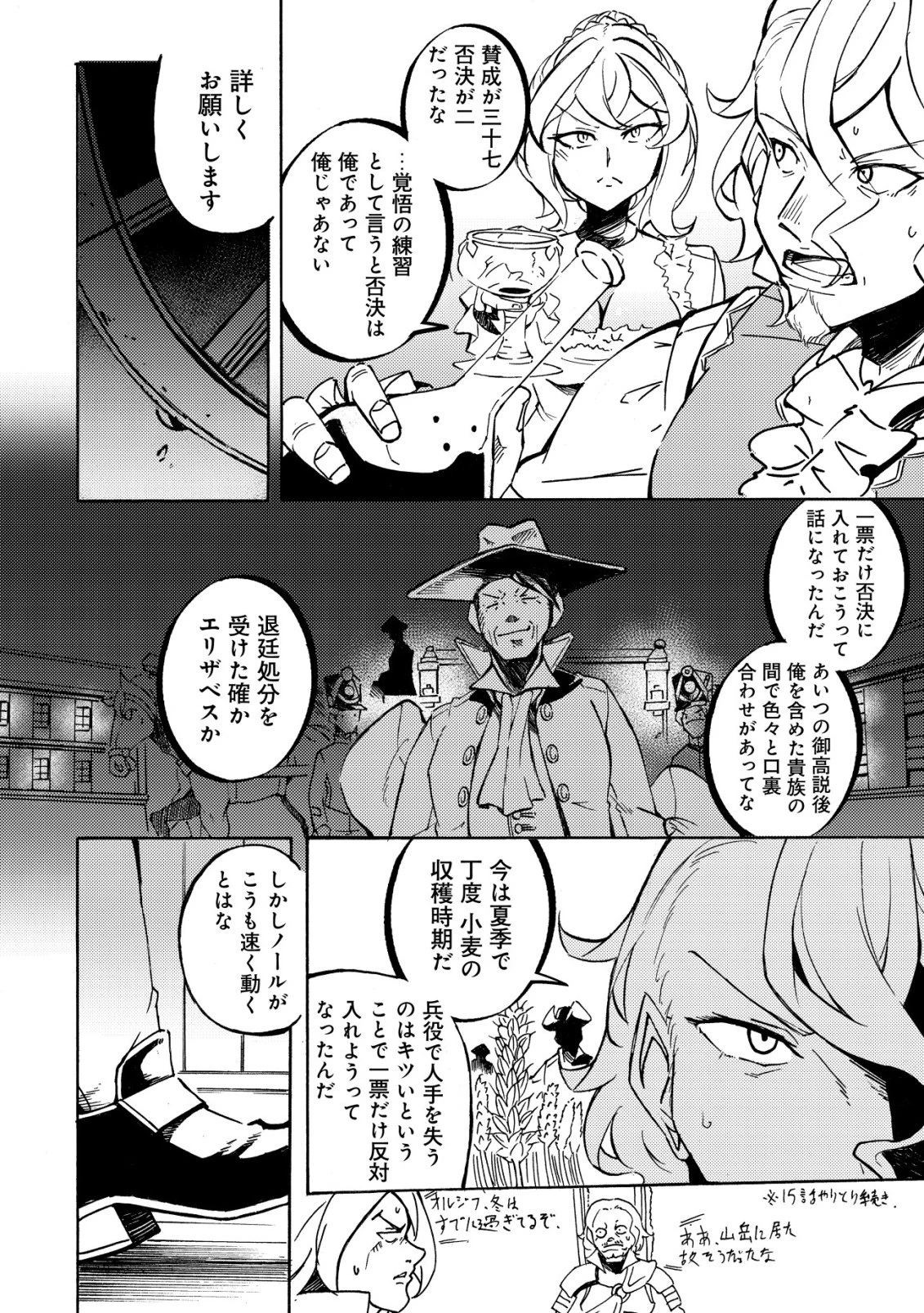 カノンレディ 〜砲兵令嬢戦記〜 第19話 - 18