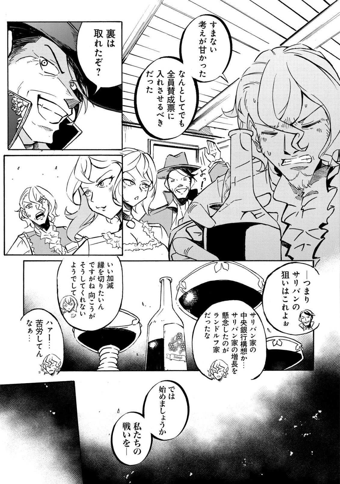 カノンレディ 〜砲兵令嬢戦記〜 第19話 - 19