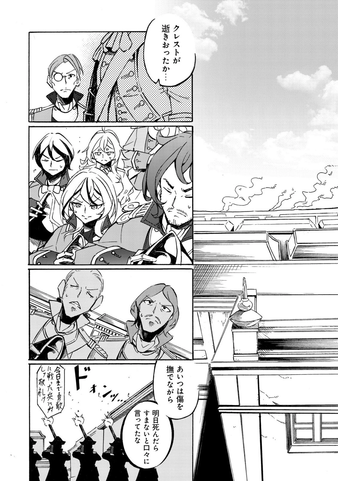 カノンレディ 〜砲兵令嬢戦記〜 第19話 - 20