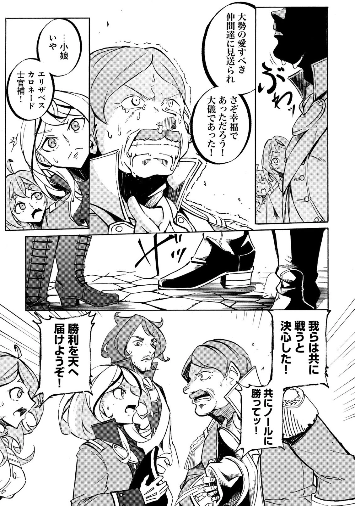 カノンレディ 〜砲兵令嬢戦記〜 第19話 - 21