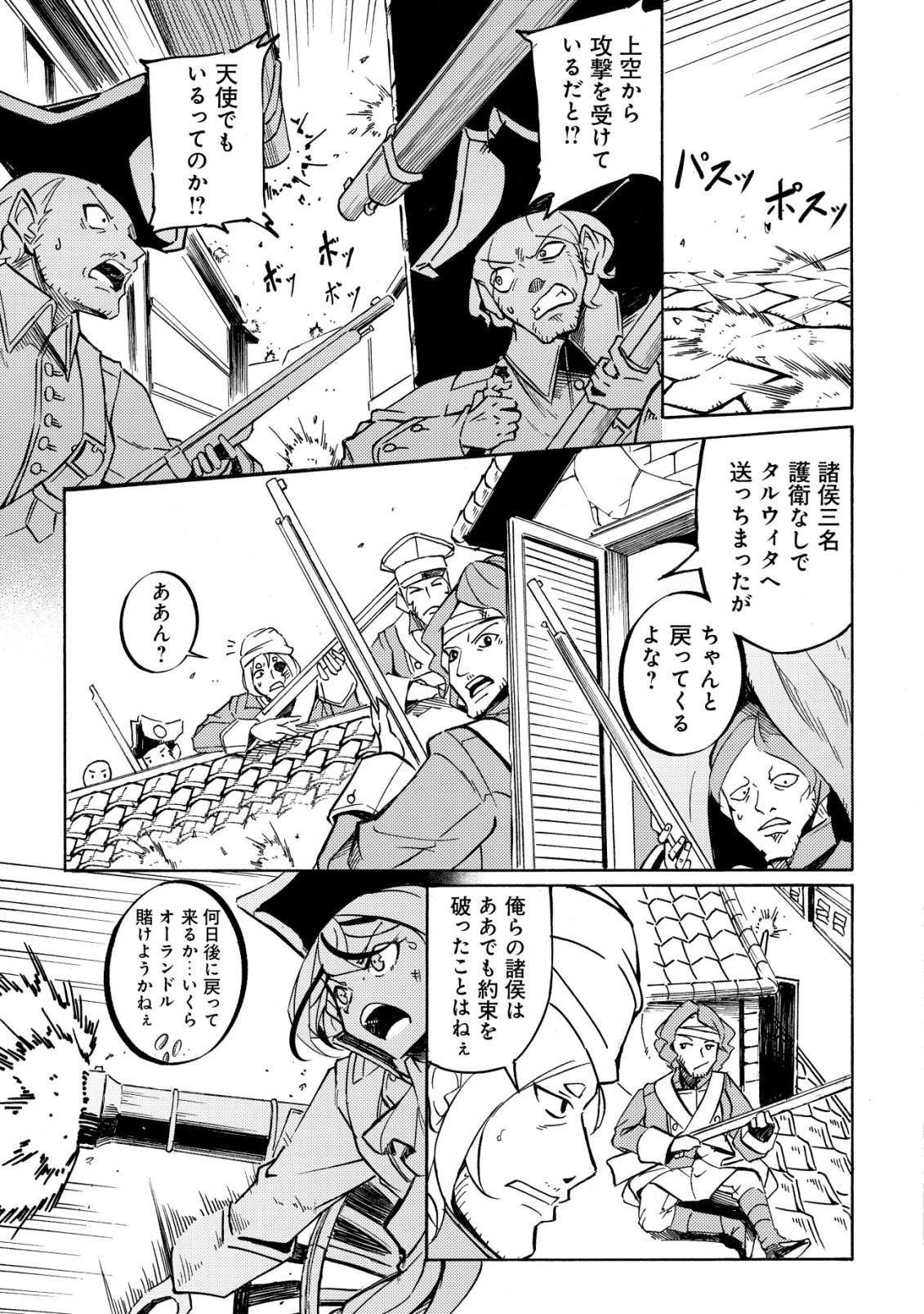 カノンレディ 〜砲兵令嬢戦記〜 第19話 - 23