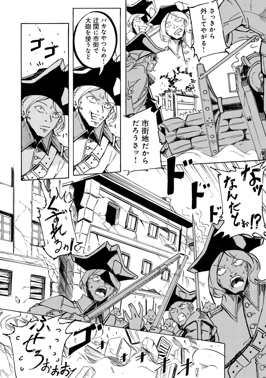 カノンレディ 〜砲兵令嬢戦記〜 第19話 - 24