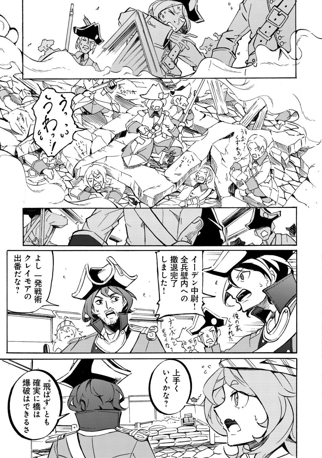 カノンレディ 〜砲兵令嬢戦記〜 第19話 - 25
