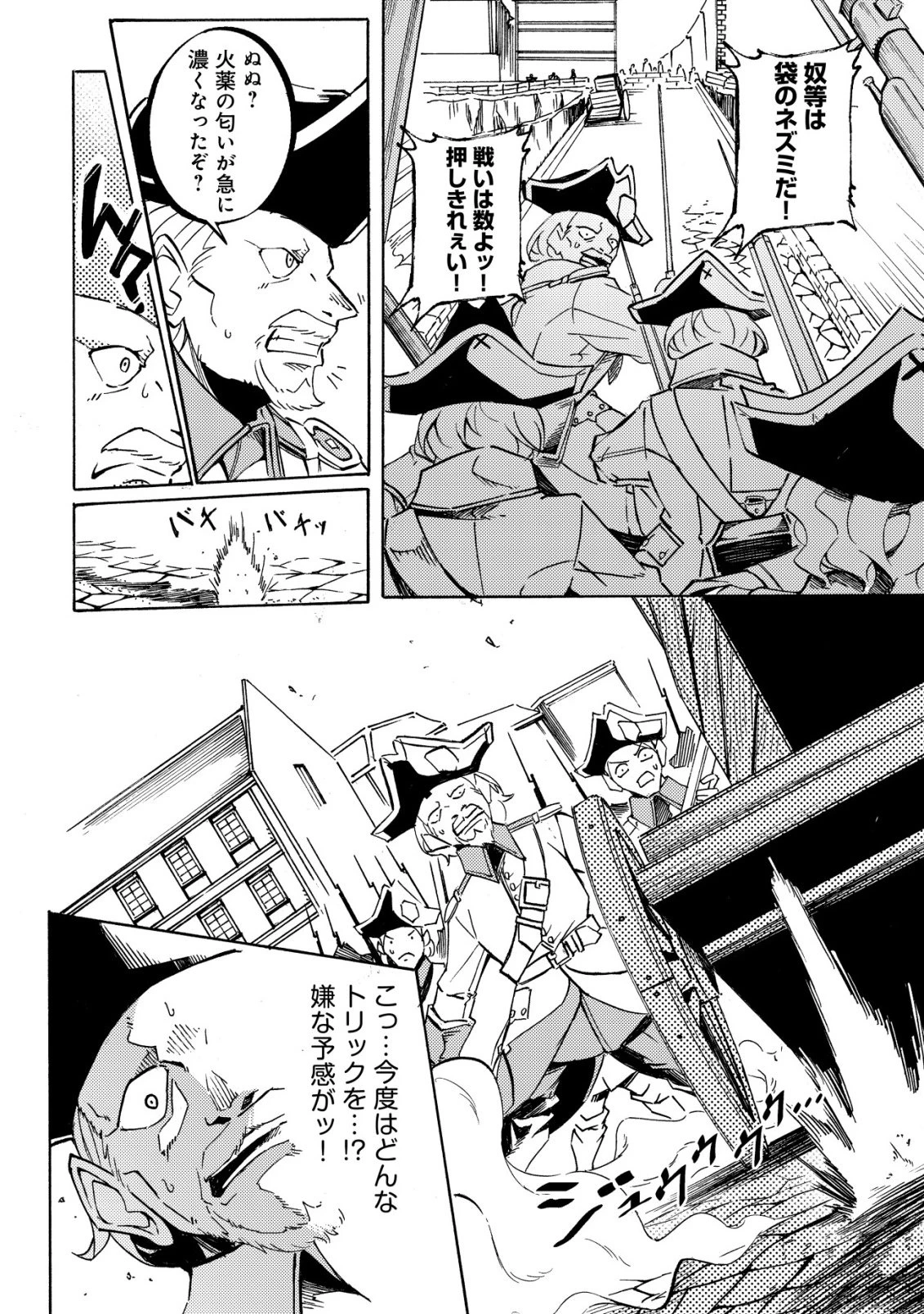カノンレディ 〜砲兵令嬢戦記〜 第19話 - 26