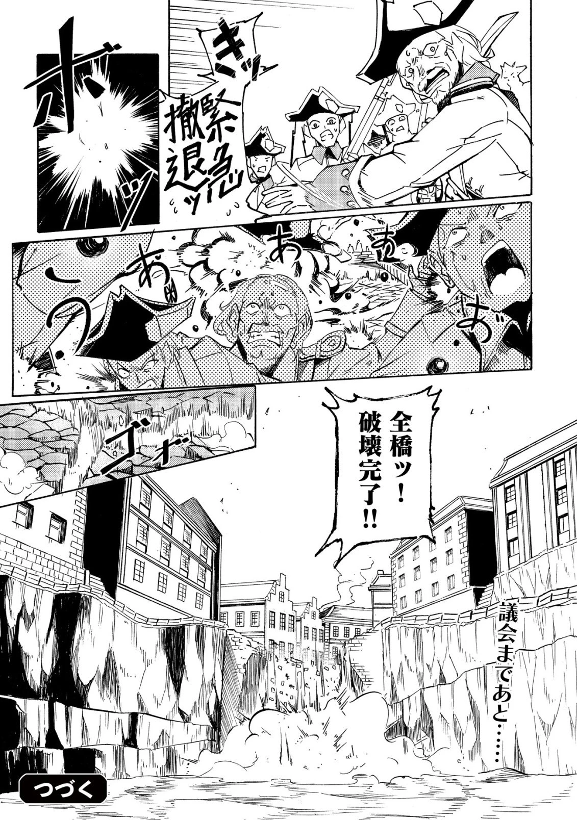 カノンレディ 〜砲兵令嬢戦記〜 第19話 - 27