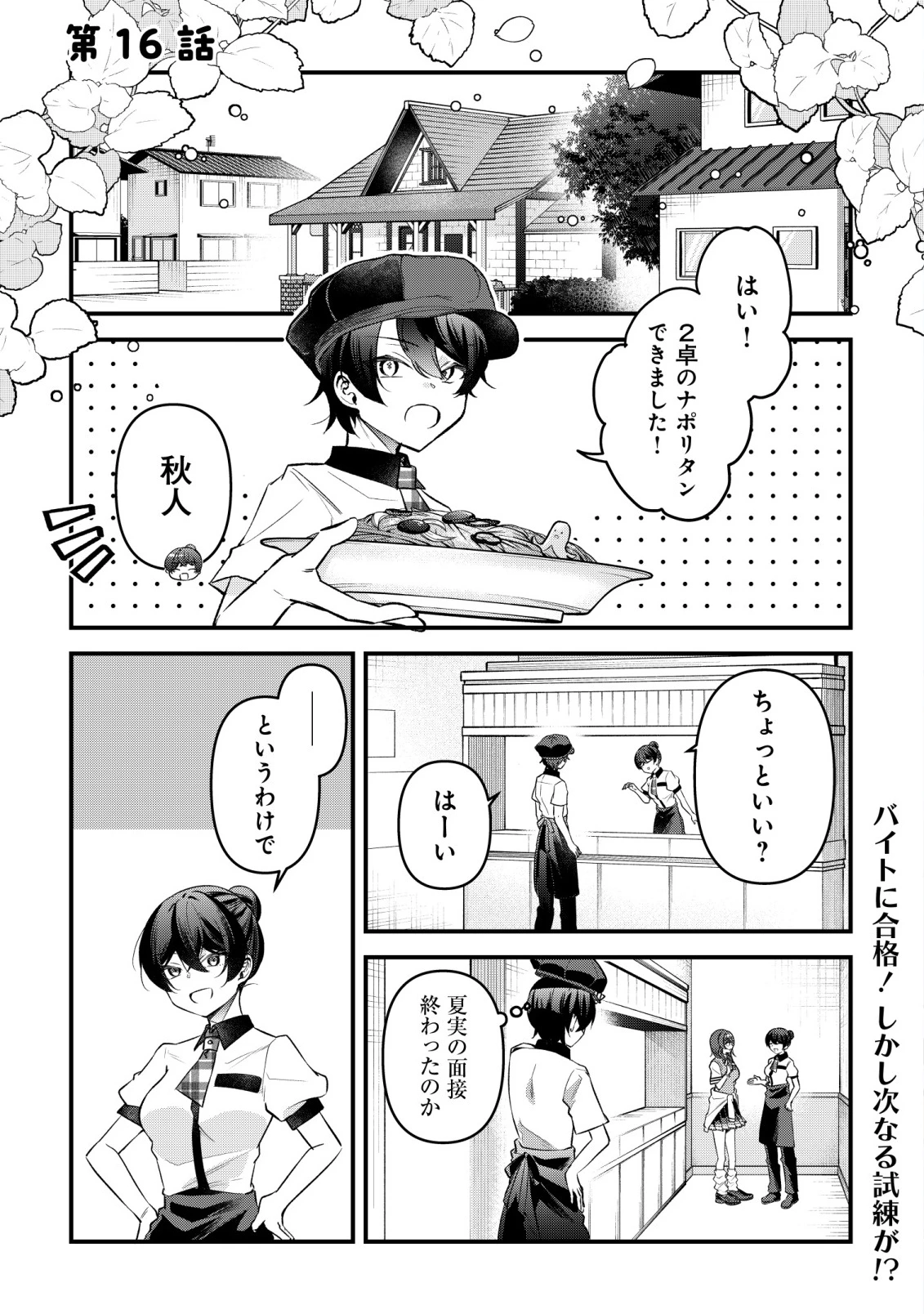「幼馴染みがほしい」と呟いたらよく一緒に遊ぶ女友達の様子が変になったんだが 第16話 - 1