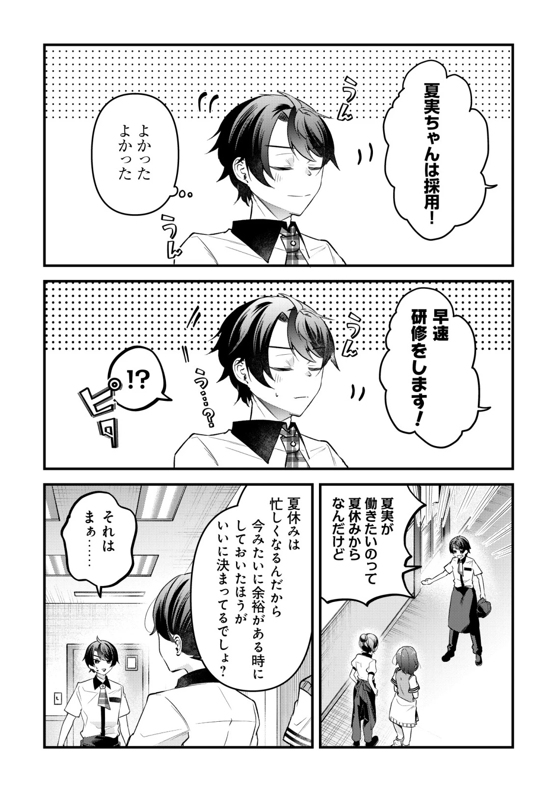 「幼馴染みがほしい」と呟いたらよく一緒に遊ぶ女友達の様子が変になったんだが 第16話 - 2
