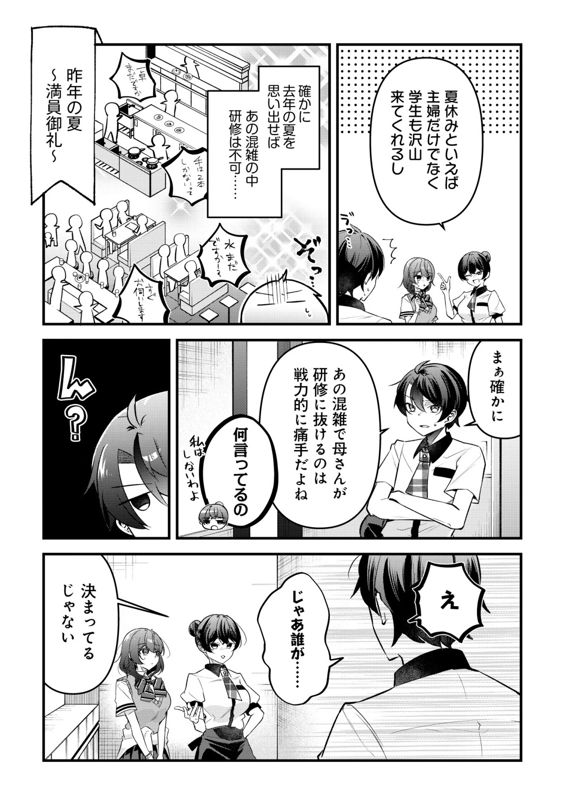 「幼馴染みがほしい」と呟いたらよく一緒に遊ぶ女友達の様子が変になったんだが 第16話 - 3