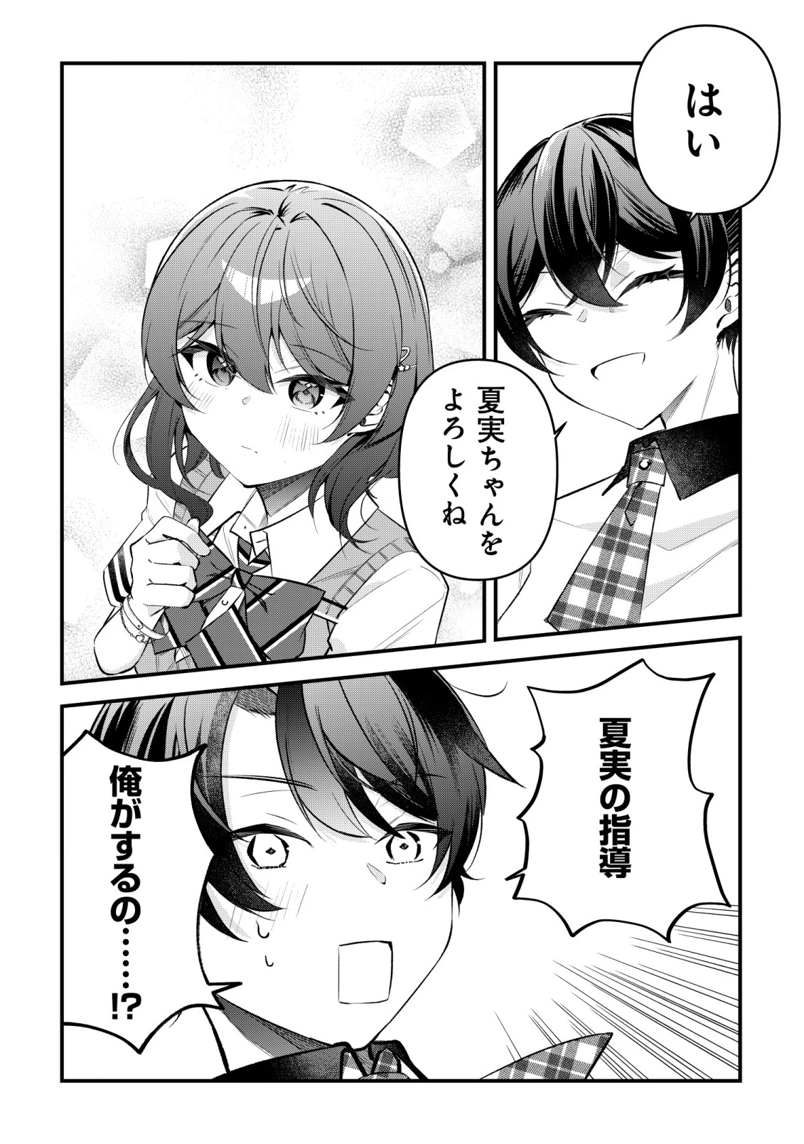 「幼馴染みがほしい」と呟いたらよく一緒に遊ぶ女友達の様子が変になったんだが 第16話 - 5