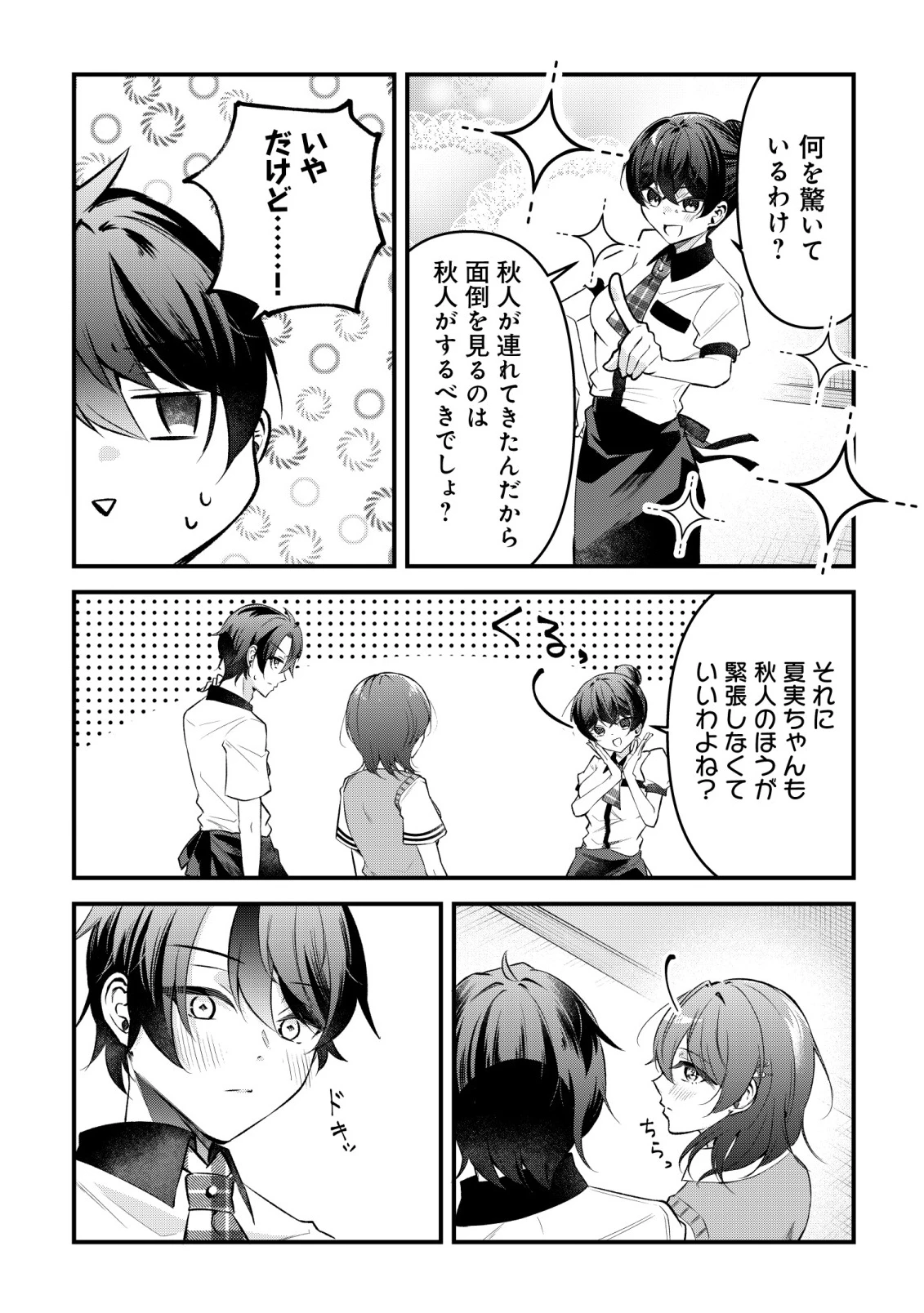 「幼馴染みがほしい」と呟いたらよく一緒に遊ぶ女友達の様子が変になったんだが 第16話 - 6