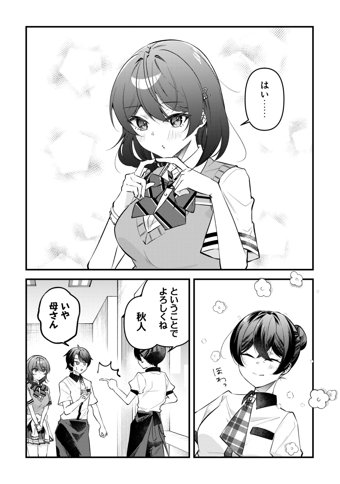 「幼馴染みがほしい」と呟いたらよく一緒に遊ぶ女友達の様子が変になったんだが 第16話 - 7