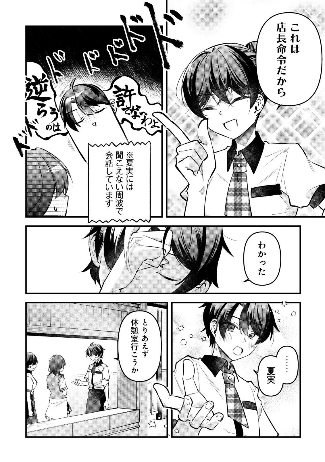 「幼馴染みがほしい」と呟いたらよく一緒に遊ぶ女友達の様子が変になったんだが 第16話 - 8