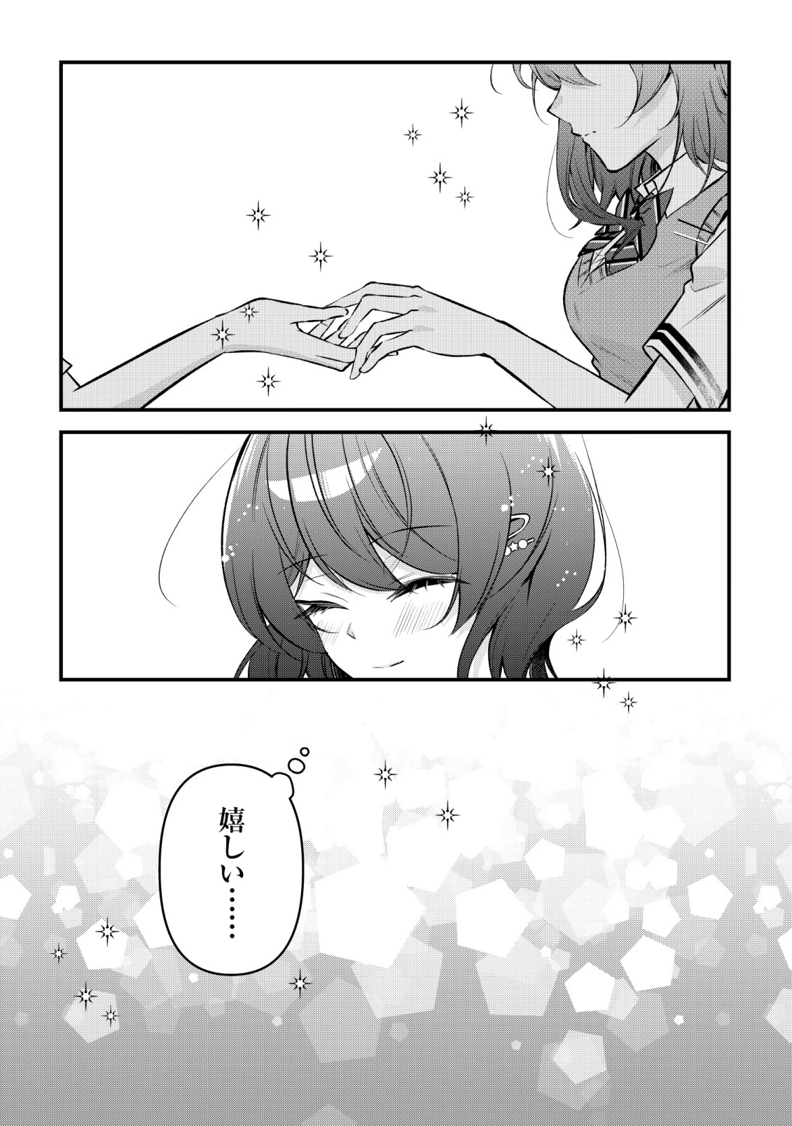 「幼馴染みがほしい」と呟いたらよく一緒に遊ぶ女友達の様子が変になったんだが 第16話 - 9
