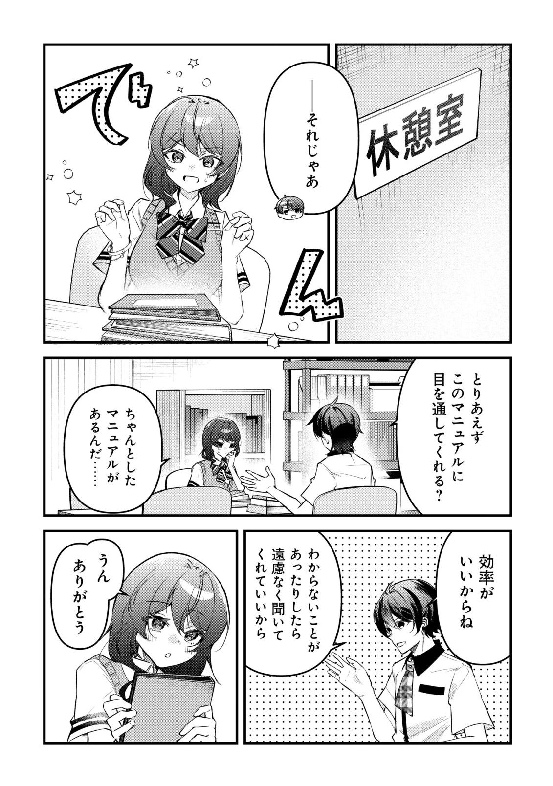 「幼馴染みがほしい」と呟いたらよく一緒に遊ぶ女友達の様子が変になったんだが 第16話 - 10