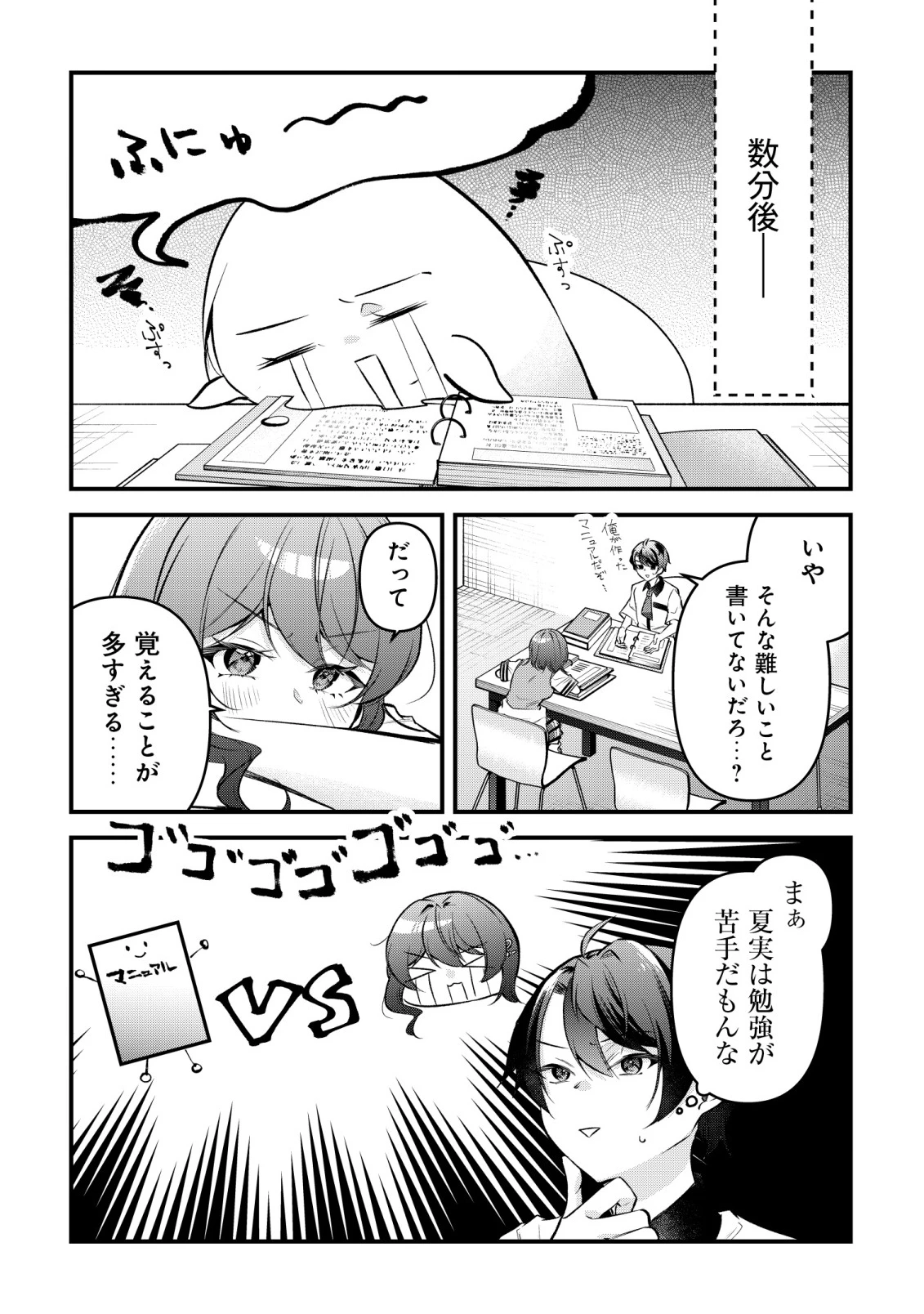 「幼馴染みがほしい」と呟いたらよく一緒に遊ぶ女友達の様子が変になったんだが 第16話 - 11