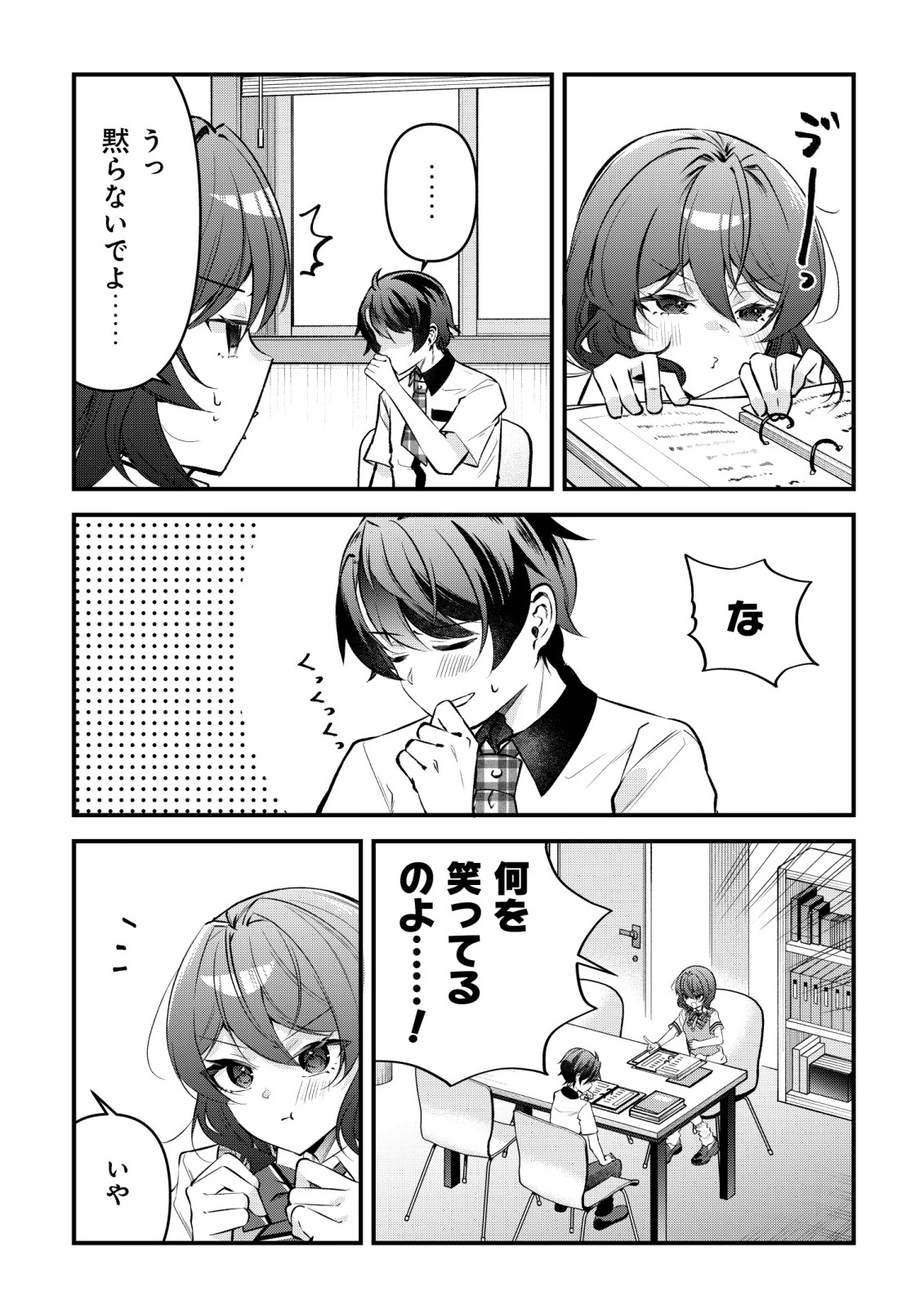「幼馴染みがほしい」と呟いたらよく一緒に遊ぶ女友達の様子が変になったんだが 第16話 - 12