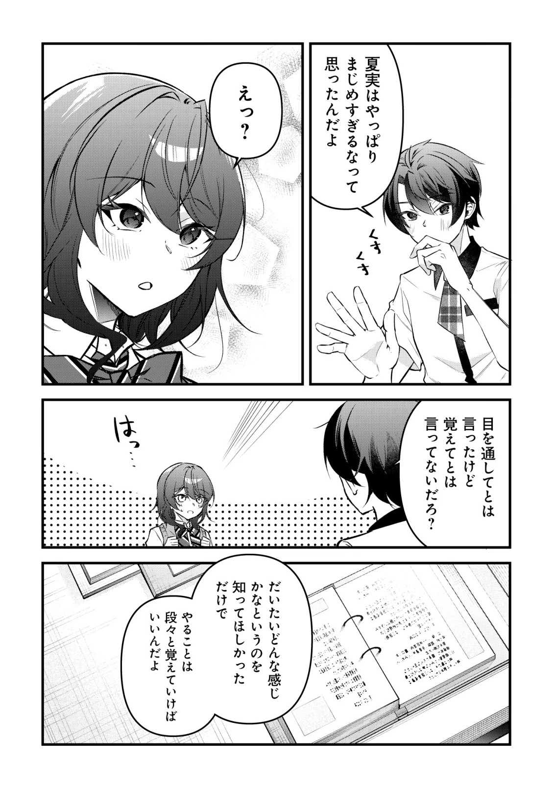 「幼馴染みがほしい」と呟いたらよく一緒に遊ぶ女友達の様子が変になったんだが 第16話 - 13