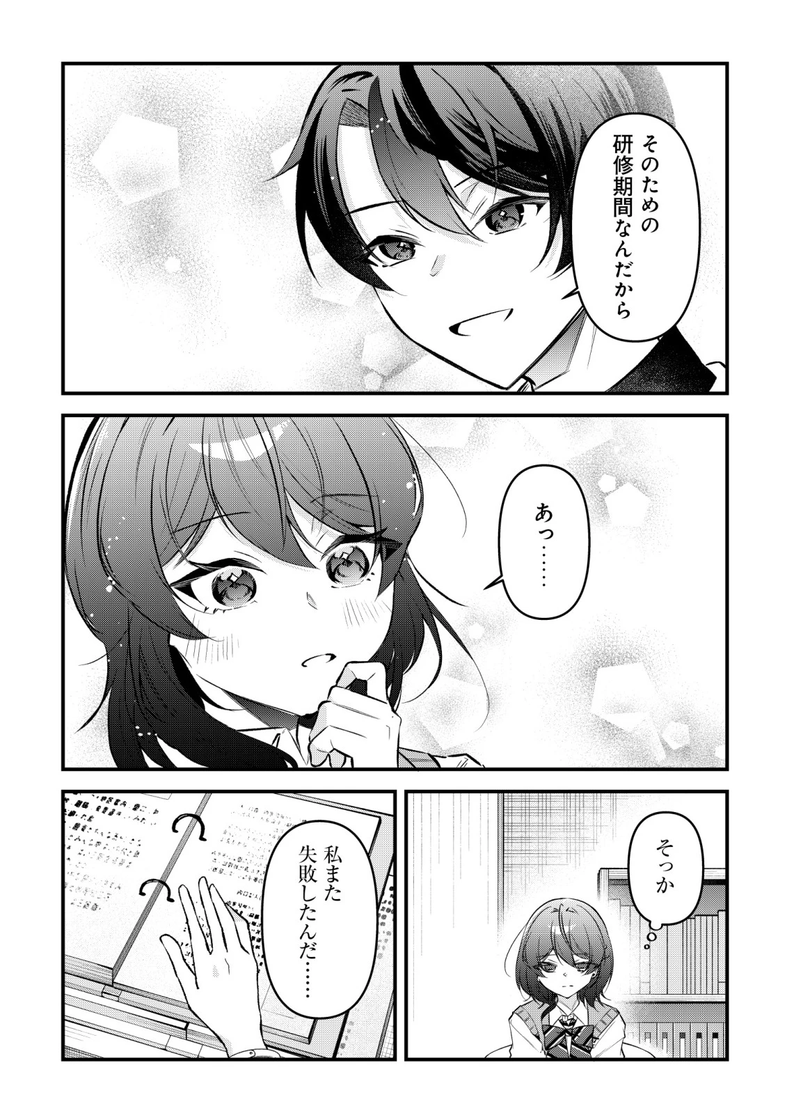 「幼馴染みがほしい」と呟いたらよく一緒に遊ぶ女友達の様子が変になったんだが 第16話 - 14
