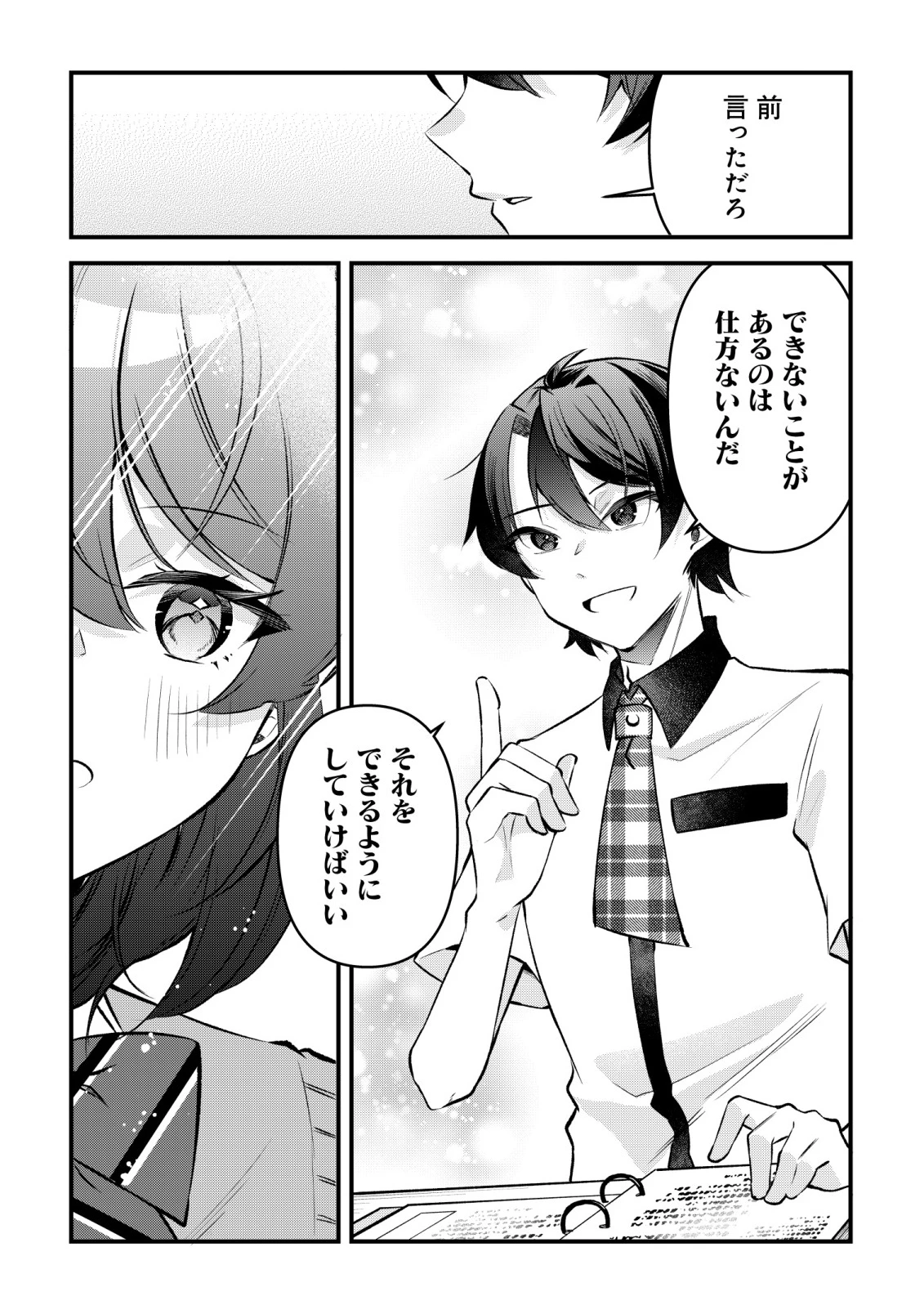 「幼馴染みがほしい」と呟いたらよく一緒に遊ぶ女友達の様子が変になったんだが 第16話 - 15