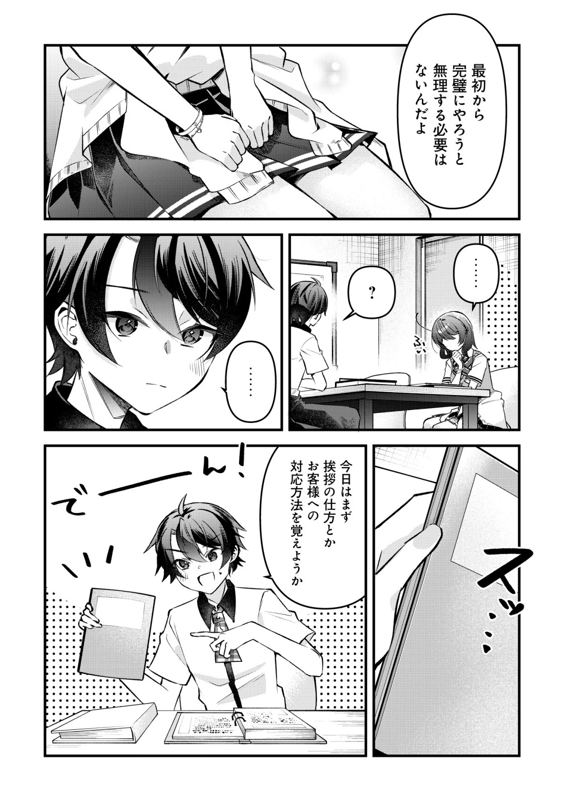 「幼馴染みがほしい」と呟いたらよく一緒に遊ぶ女友達の様子が変になったんだが 第16話 - 16