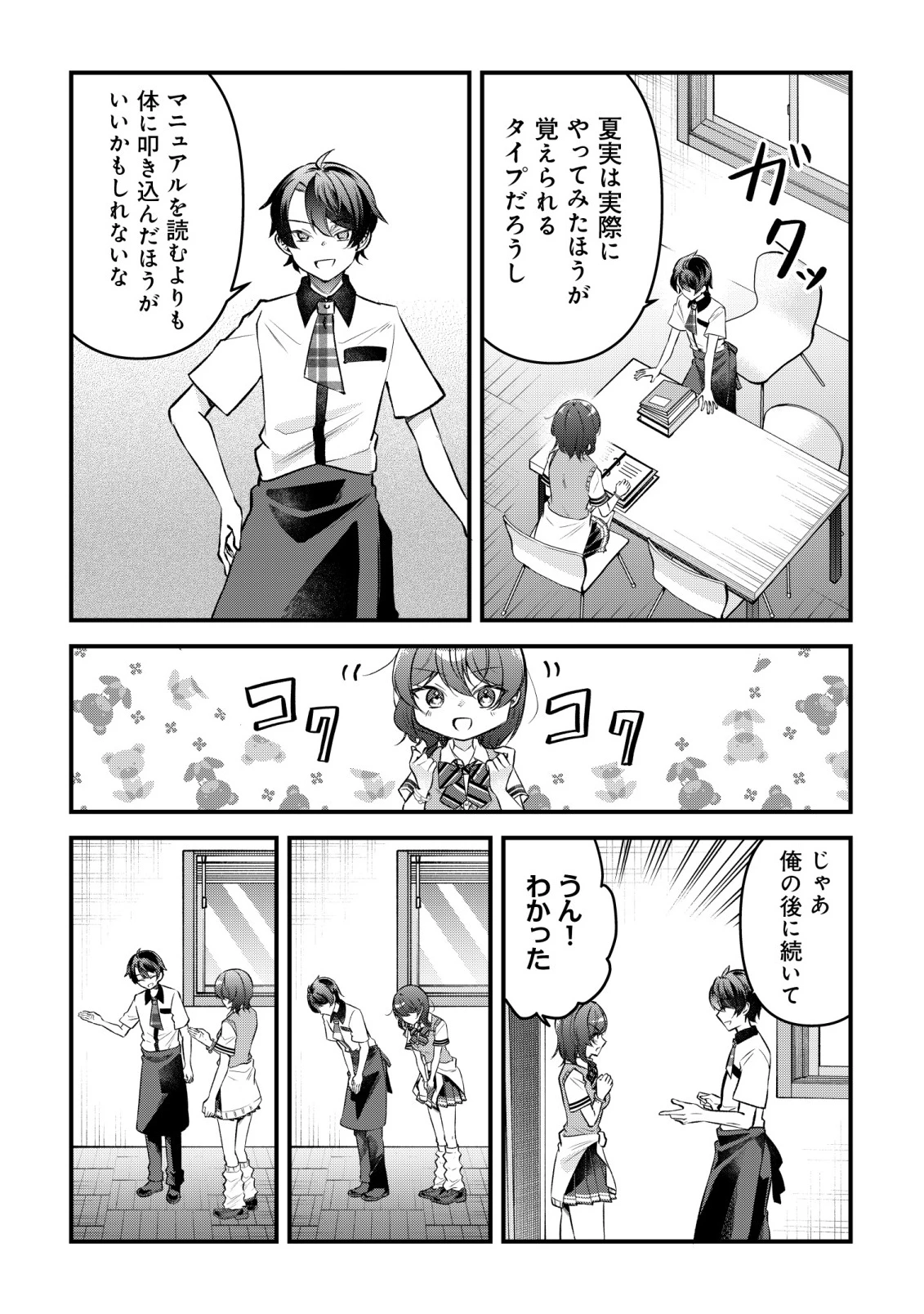 「幼馴染みがほしい」と呟いたらよく一緒に遊ぶ女友達の様子が変になったんだが 第16話 - 17