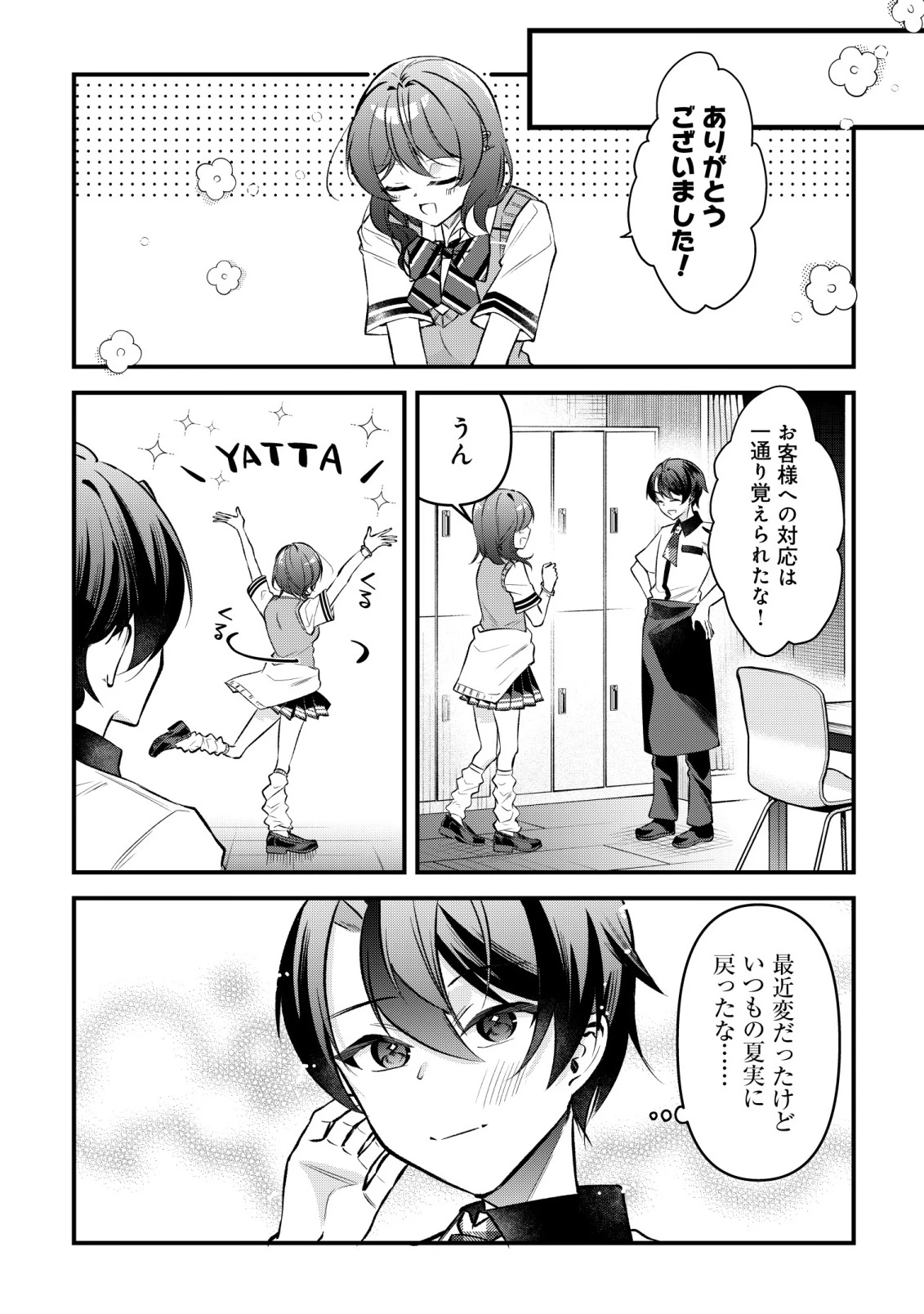 「幼馴染みがほしい」と呟いたらよく一緒に遊ぶ女友達の様子が変になったんだが 第16話 - 18